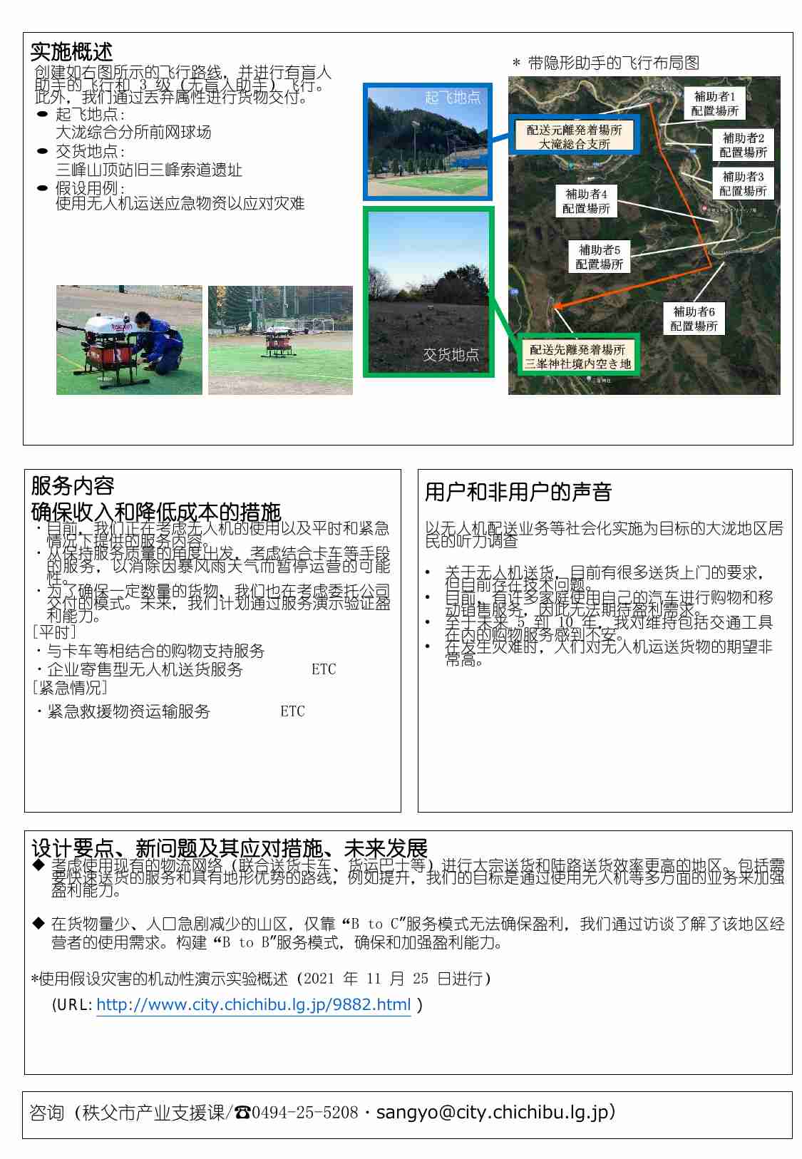 日本无人机配送案例集锦（中日双语版）.pdf-2-预览