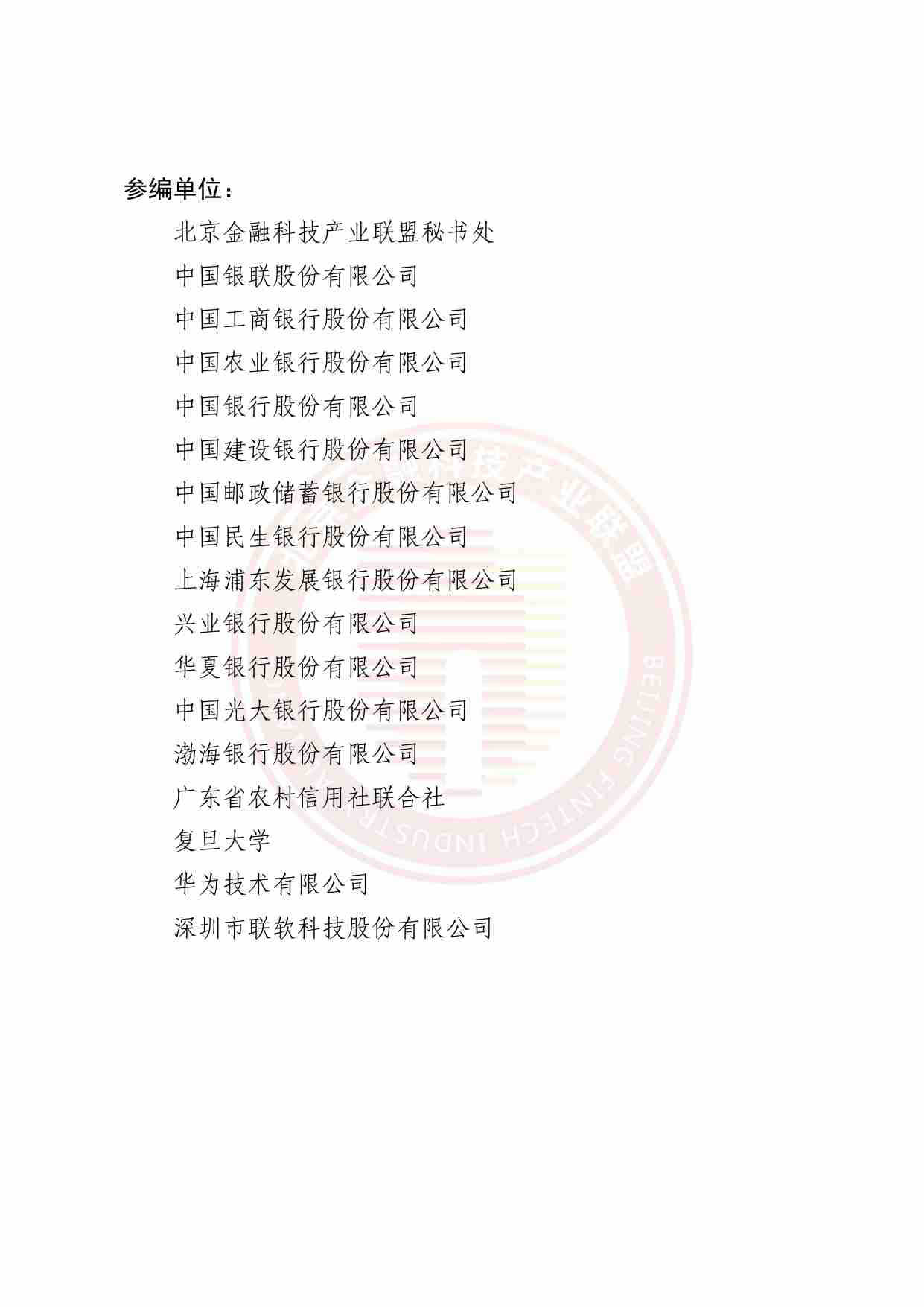 数字银行场景安全技术解决方案研究报告（2023年）.pdf-3-预览