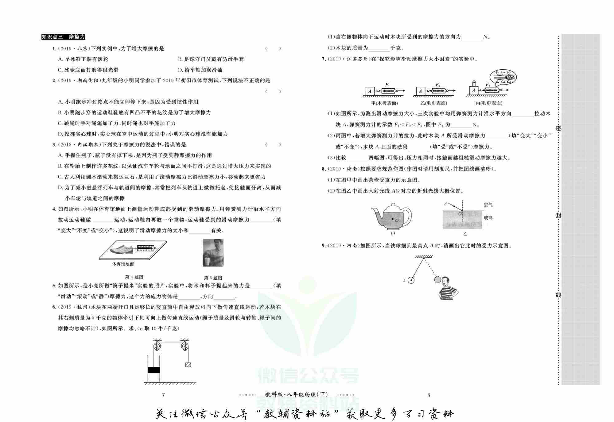 黄冈名师金考卷八年级下册物理教科版(1).pdf-4-预览