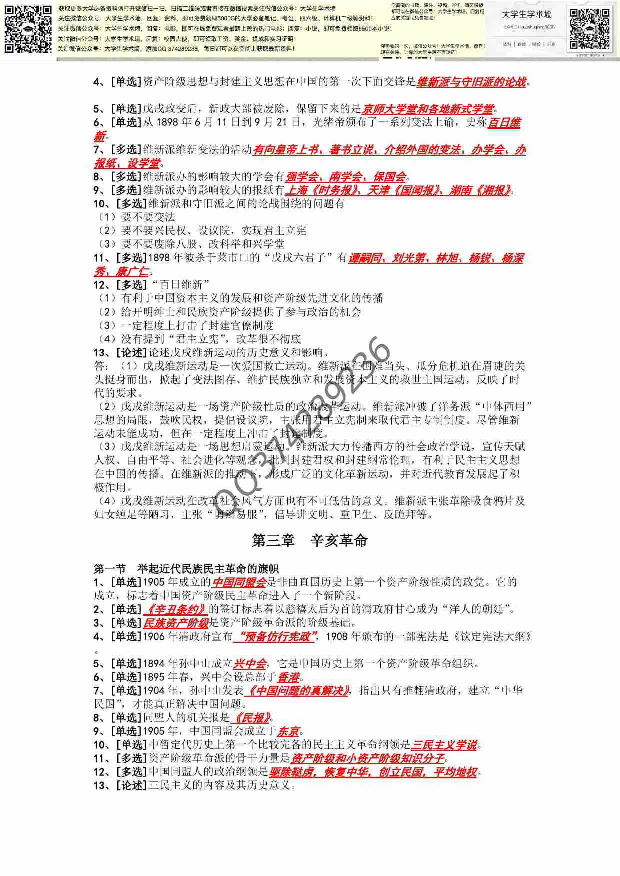 中国近现代史纲要复习资料大全(完美版).pdf-4-预览