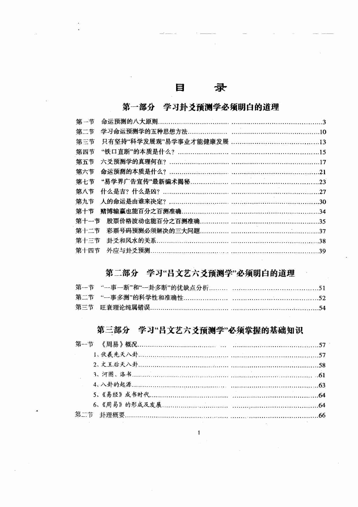 22第二十二份六爻预测学理论全集（吕文艺）.pdf-1-预览