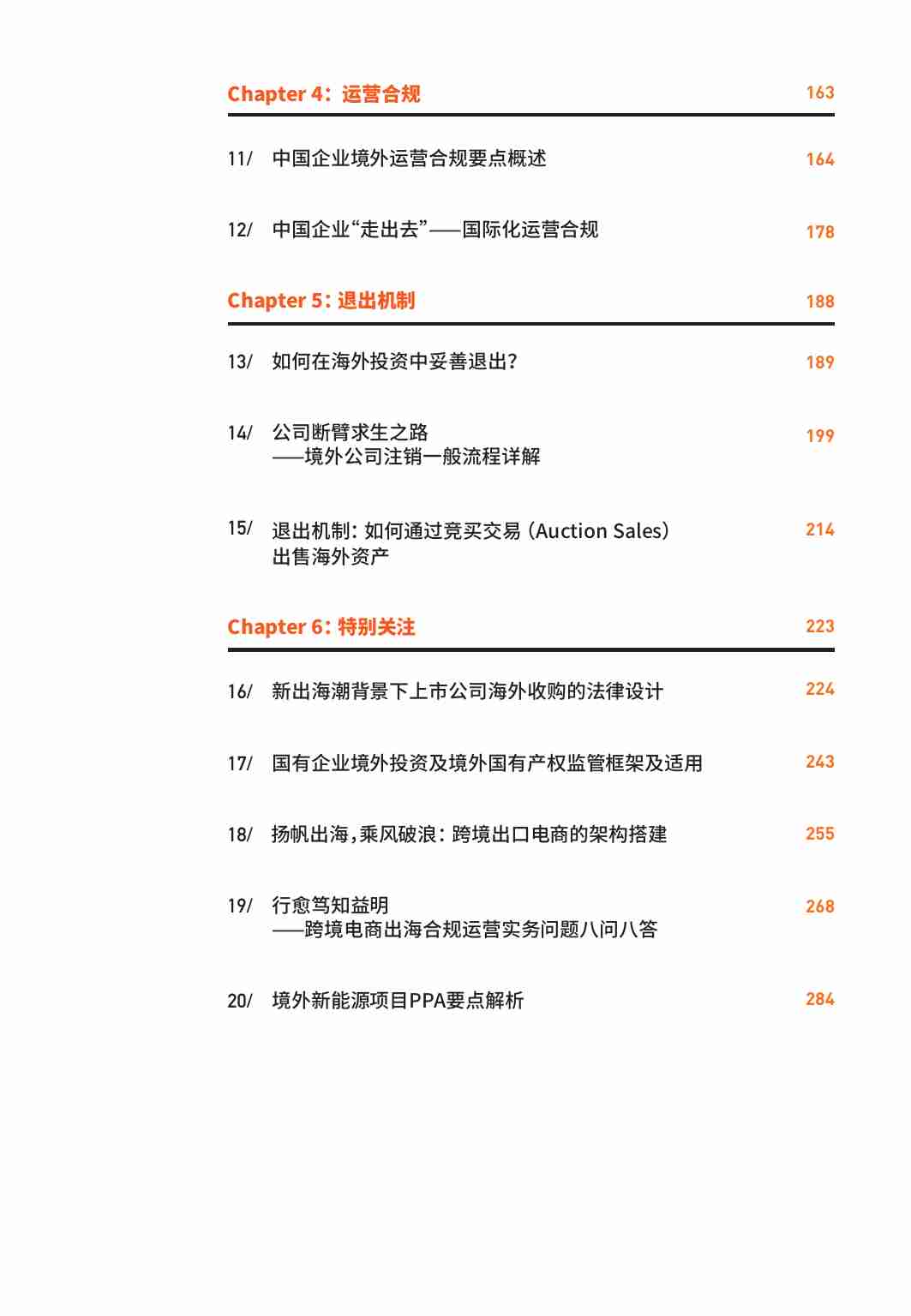 中国企业“出海”之路投融资全路径.pdf-3-预览