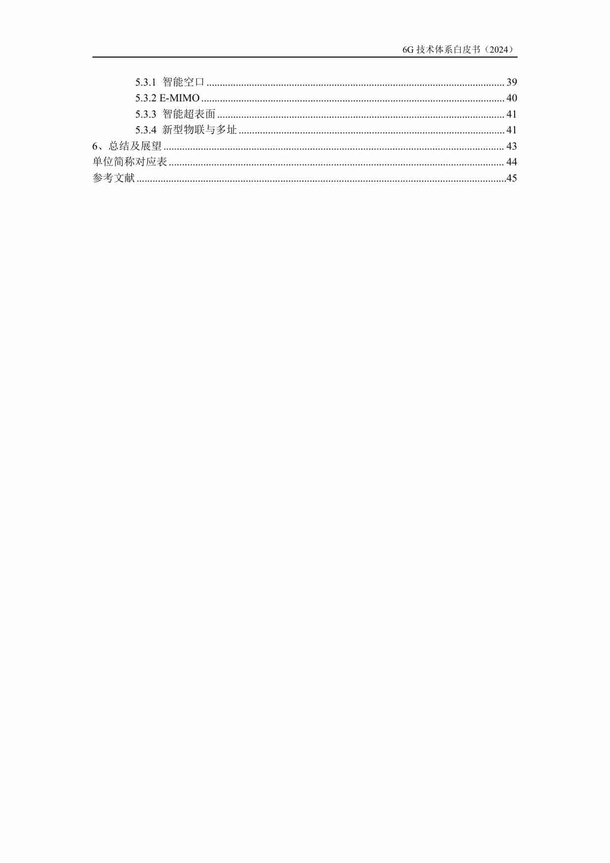 6G通感算智融合技术体系白皮书.pdf-3-预览