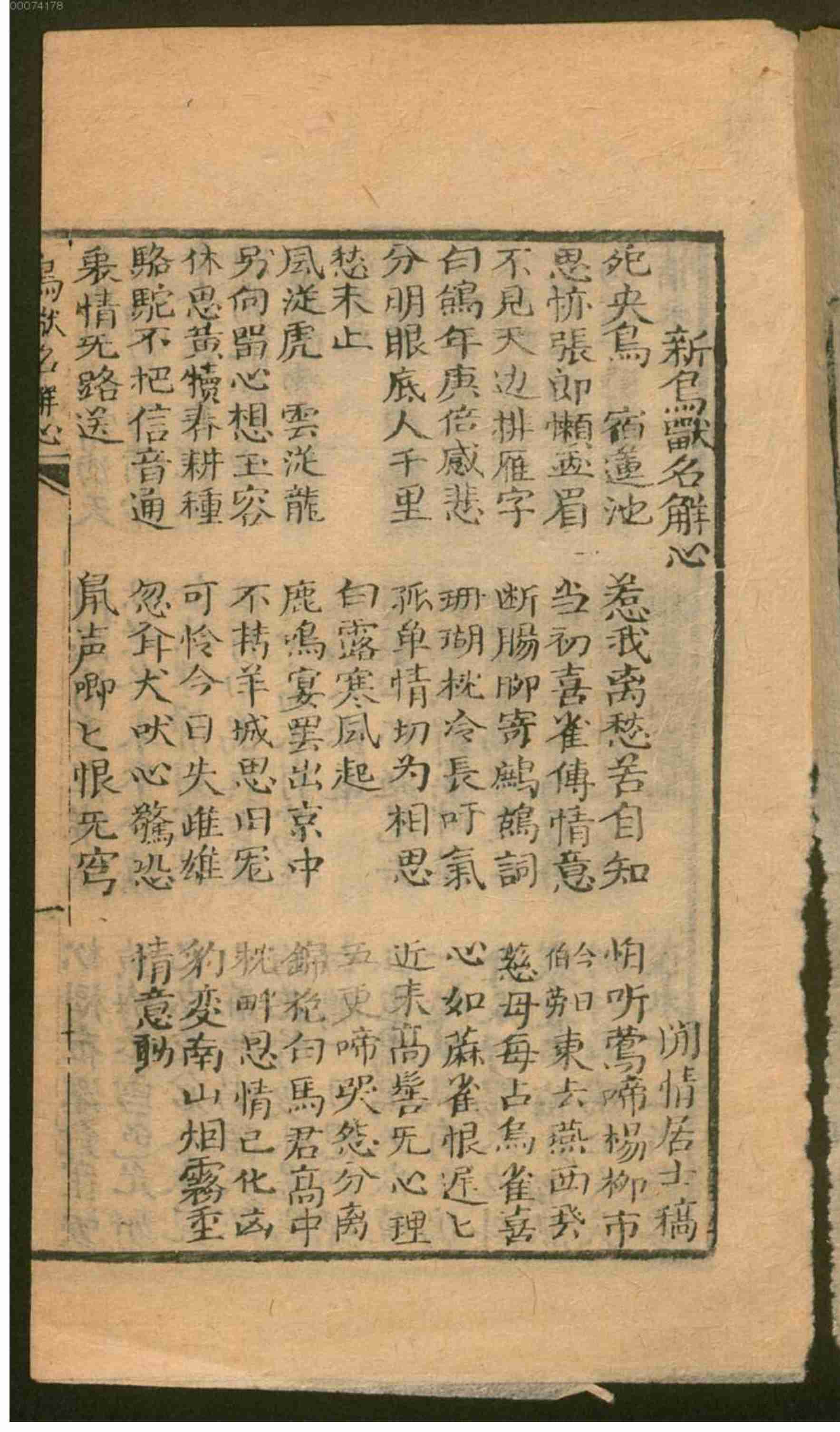 新 鸟兽名解心.pdf-3-预览