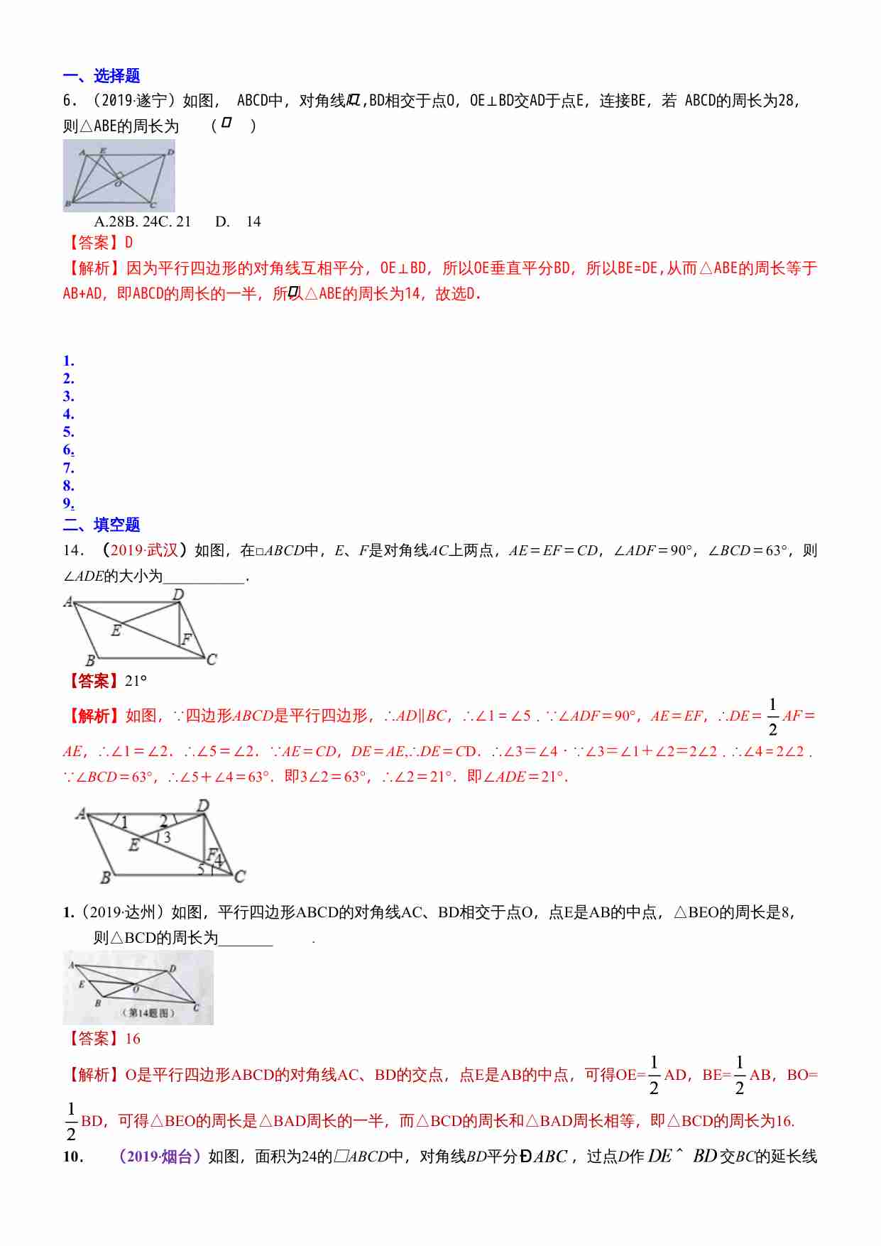 知识点28  平行四边形2019(1).docx-0-预览