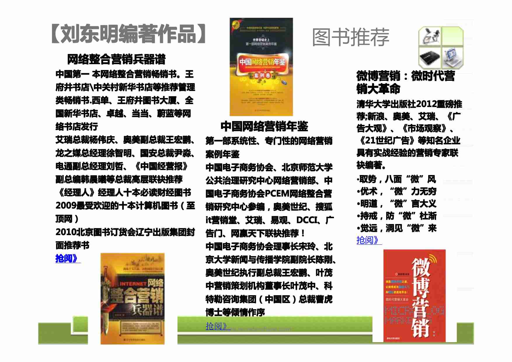 刘东明《互联网产品设计与营销推广》.pdf-4-预览