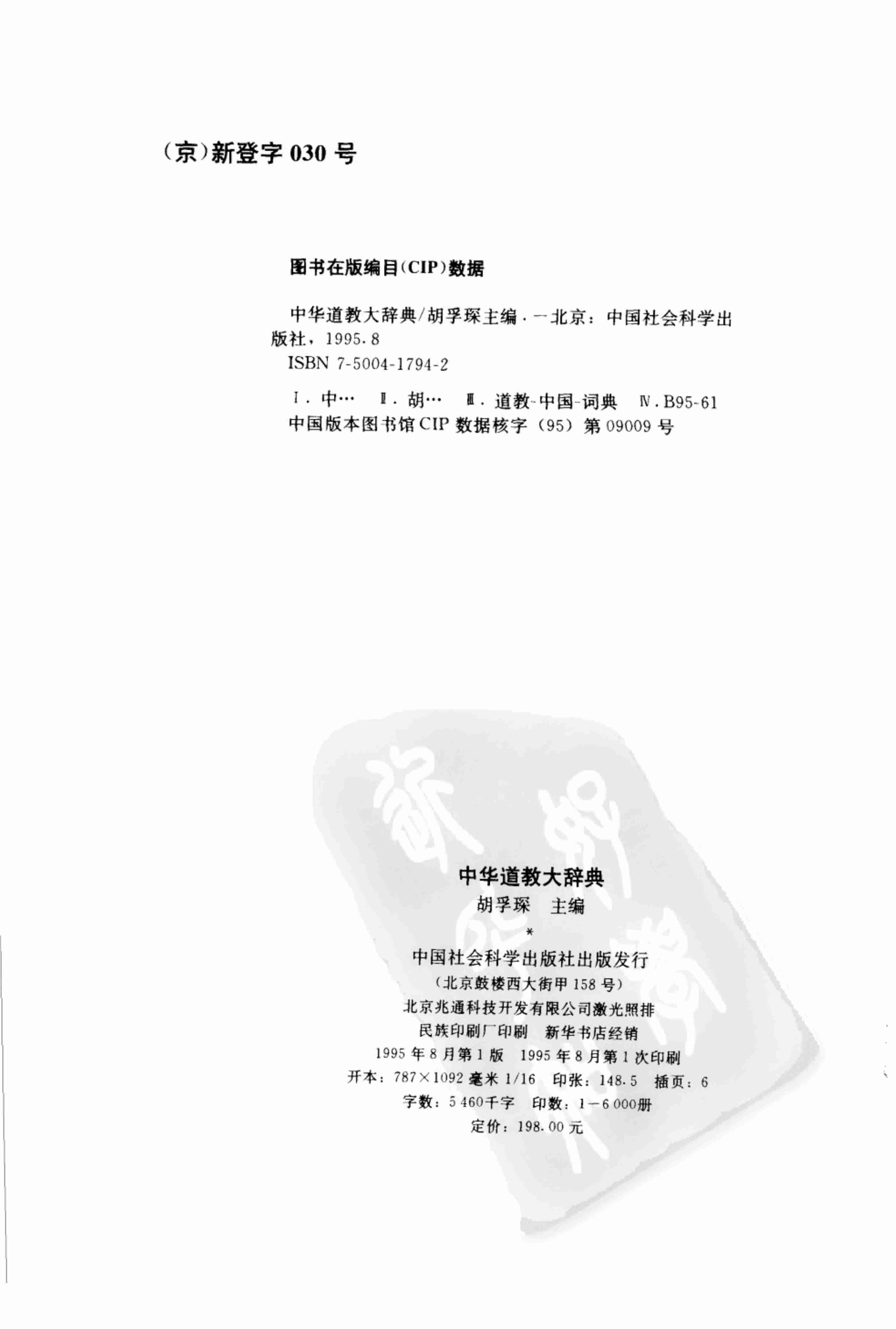 中华道教大辞典.pdf-3-预览