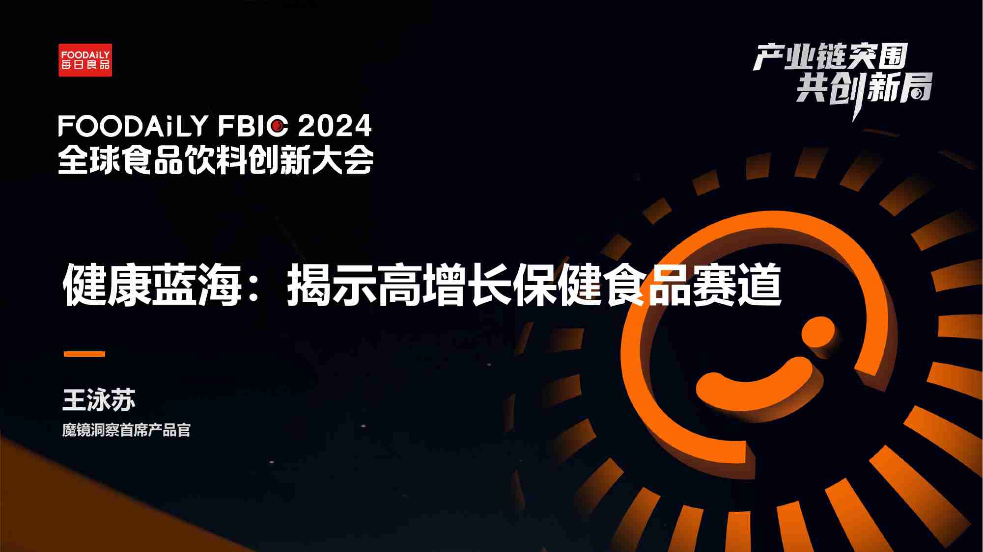 【魔镜洞察】健康蓝海：揭示高增长保健食品赛道 2024.pdf-0-预览