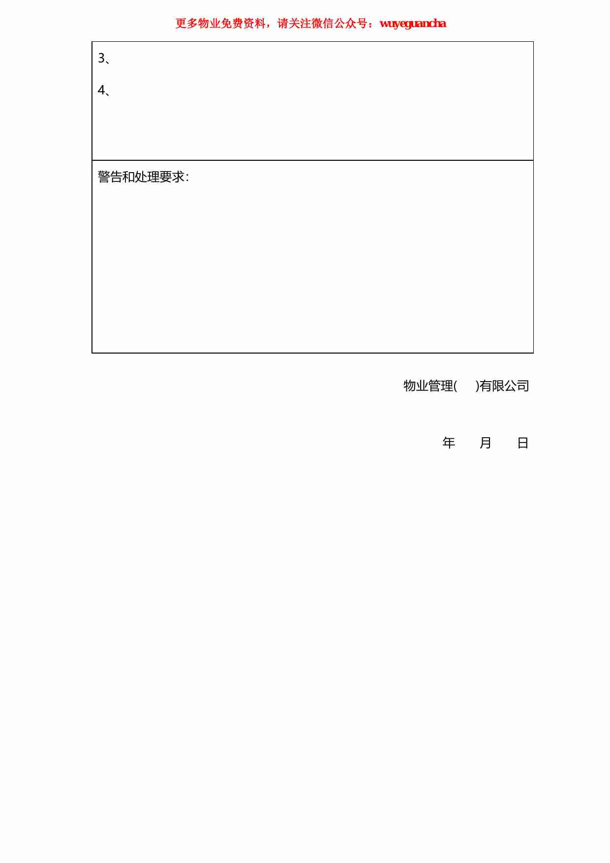 34 违章整改书.pdf-1-预览