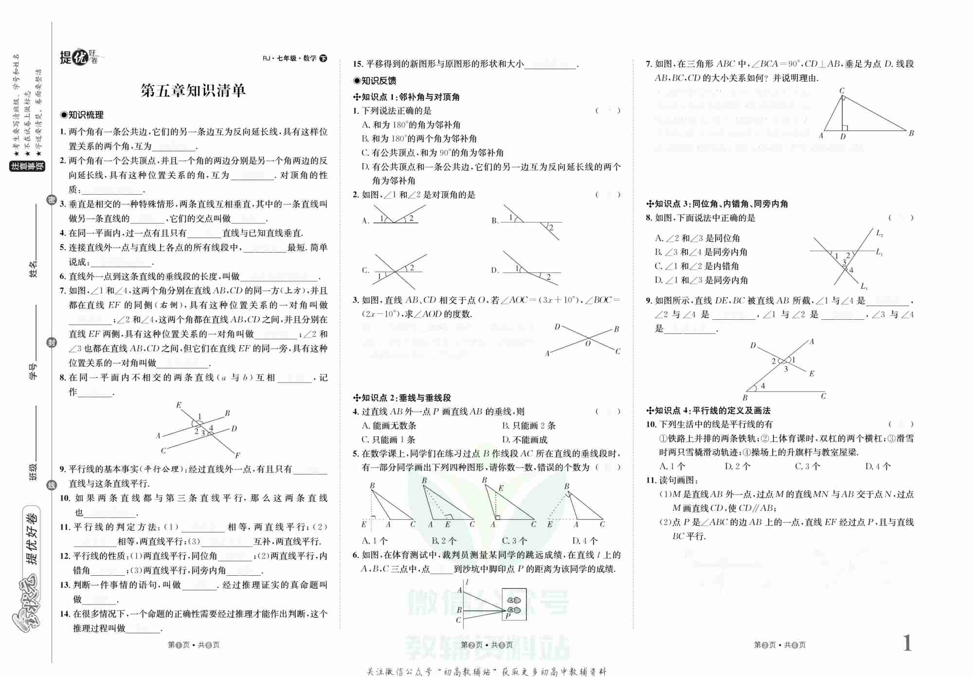 金状元·提优好卷七年级下册数学人教版山西专用去答案版.pdf-1-预览