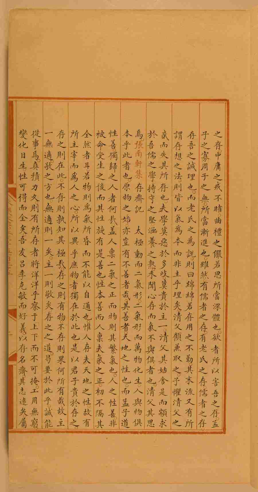 永乐大典.卷2535-2536.pdf-4-预览