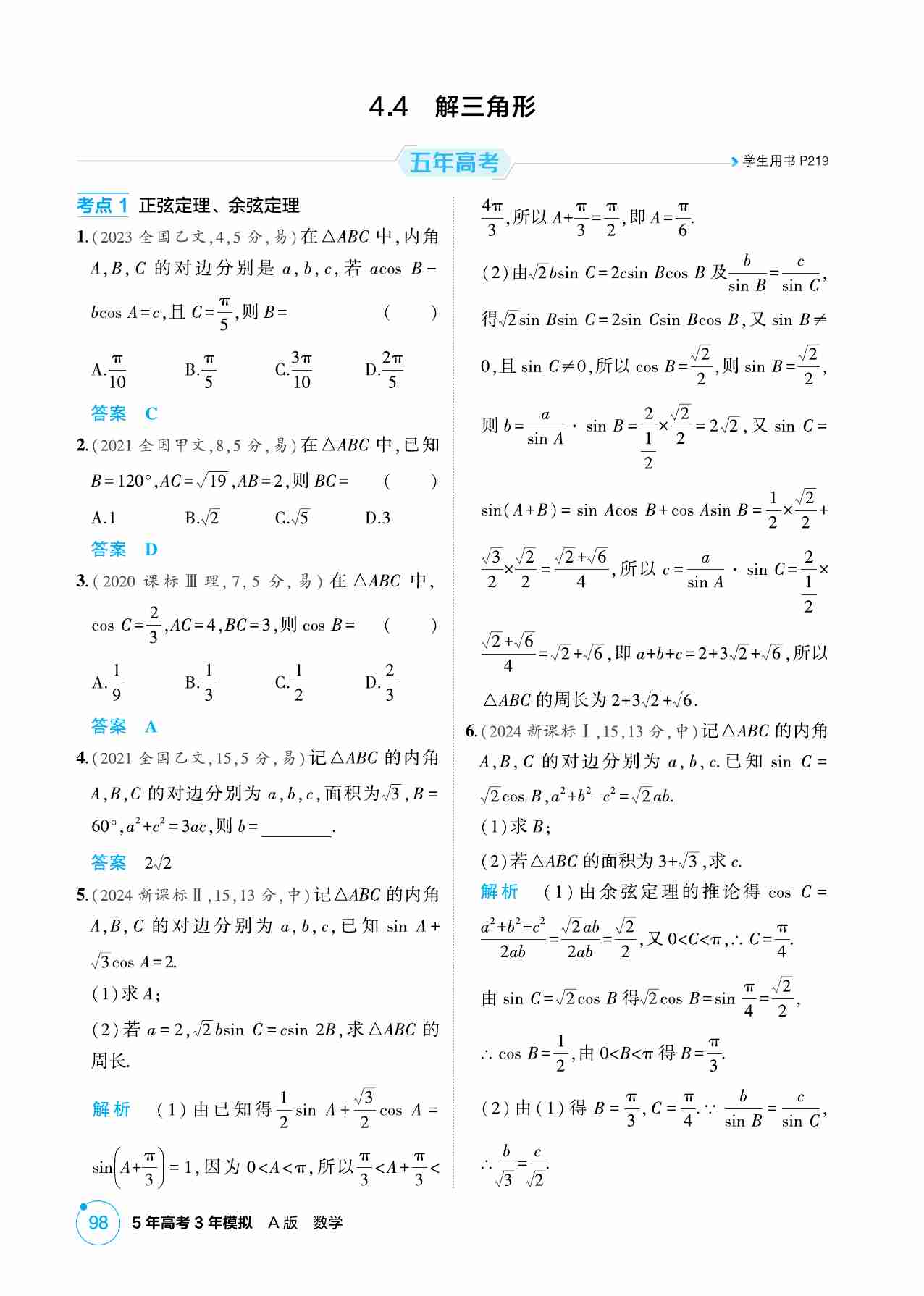 4 4  解三角形.pdf-0-预览