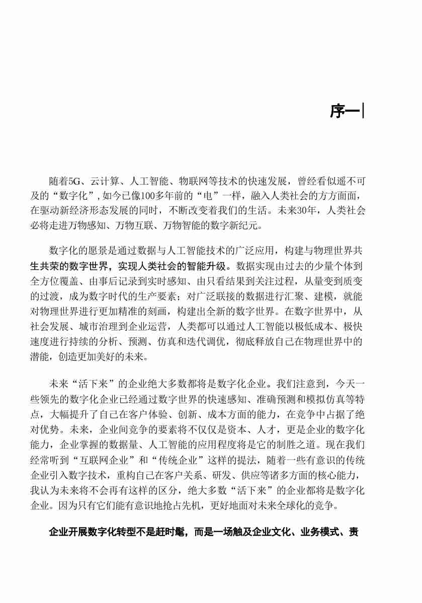 《华为数字化转型之道》.pdf-2-预览