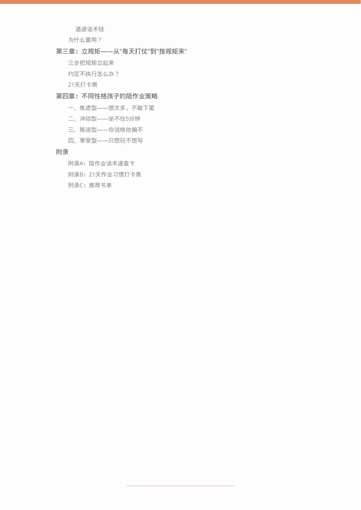 陪写作业不崩溃——6个崩溃瞬间的实操话术（无忧老师）.pdf-2-预览