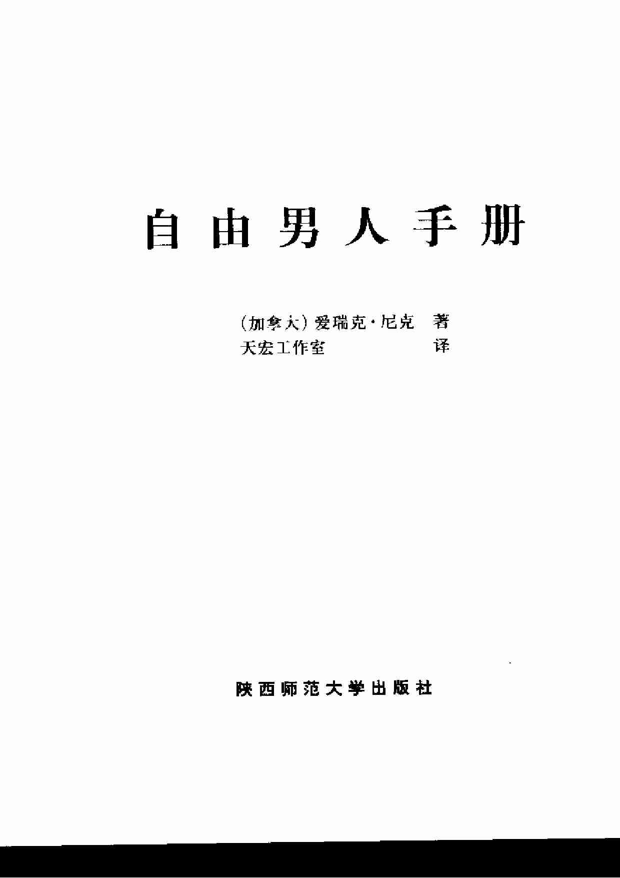 自由男人手册.pdf-2-预览