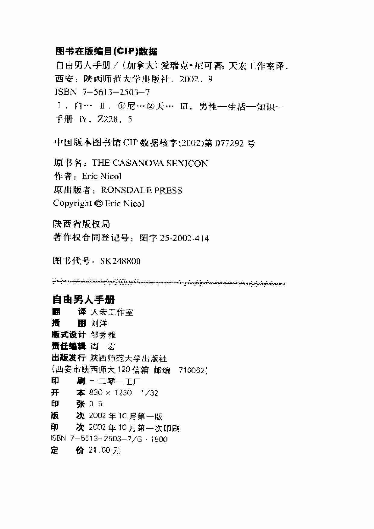 自由男人手册.pdf-3-预览