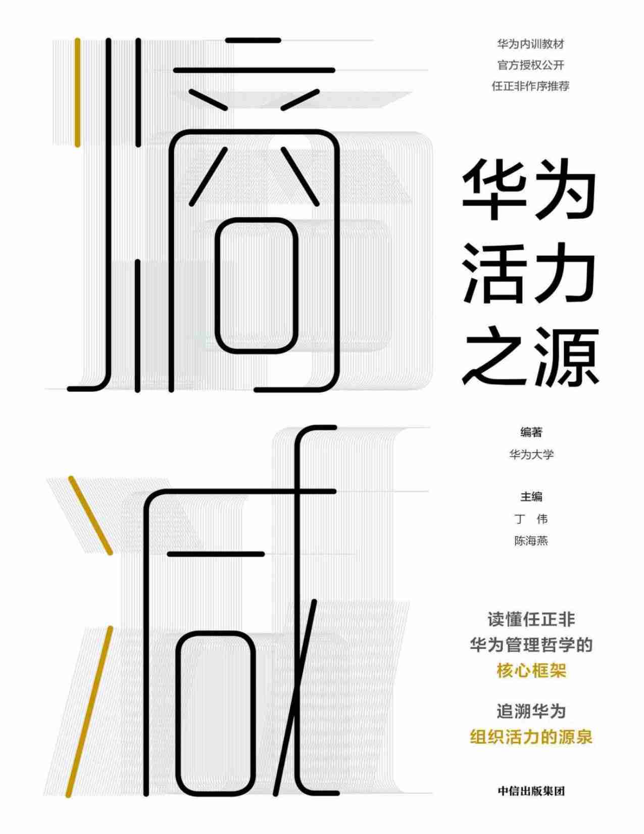 熵减：华为活力之源.pdf-0-预览