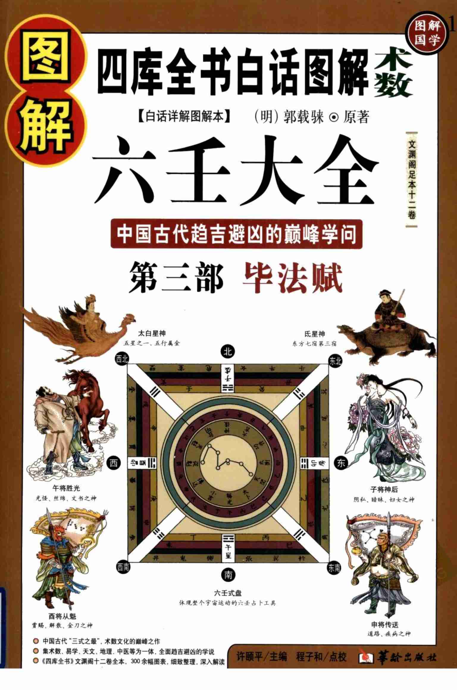 图解大六壬第3部.pdf-0-预览