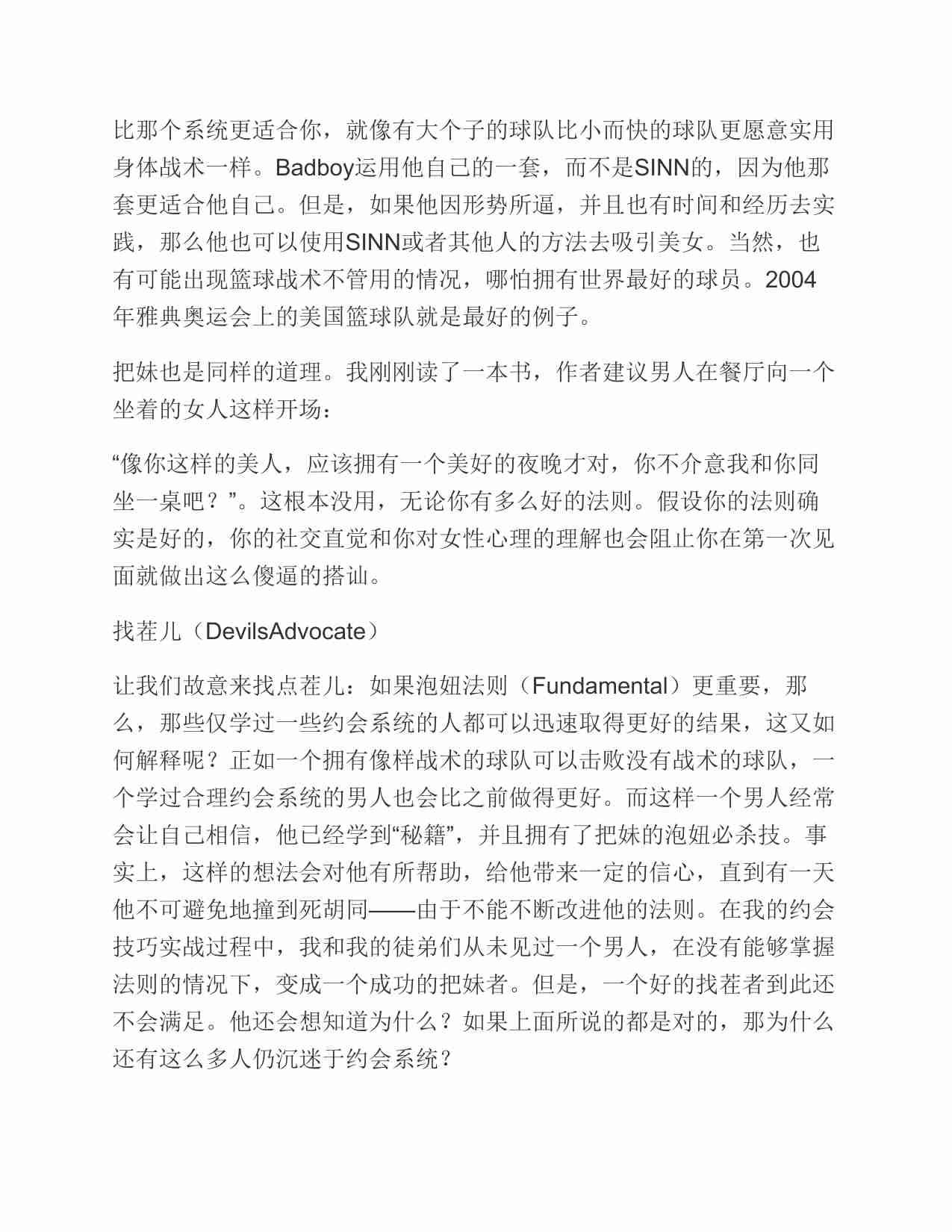 (NEW)泡妞必杀技 - 爱情体系.pdf-4-预览