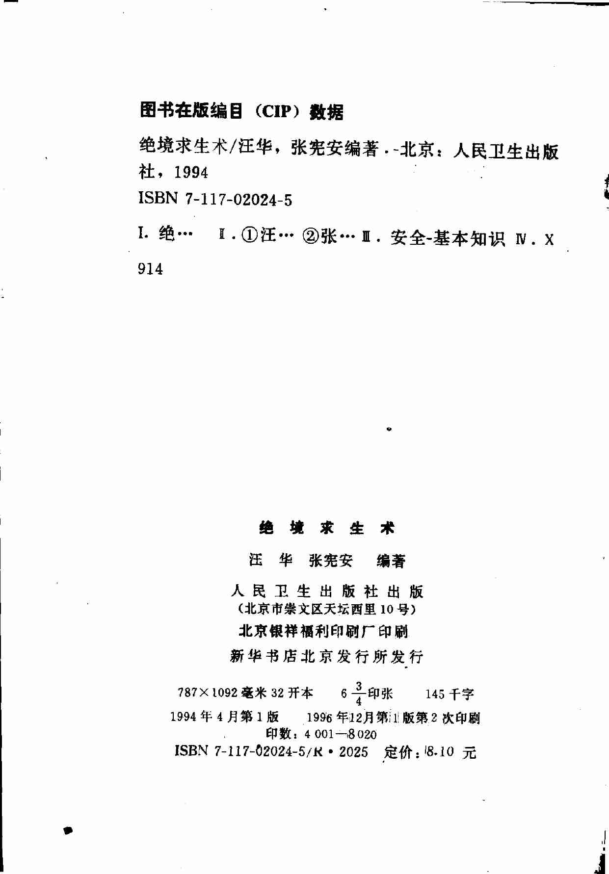 绝境求生术.pdf-3-预览