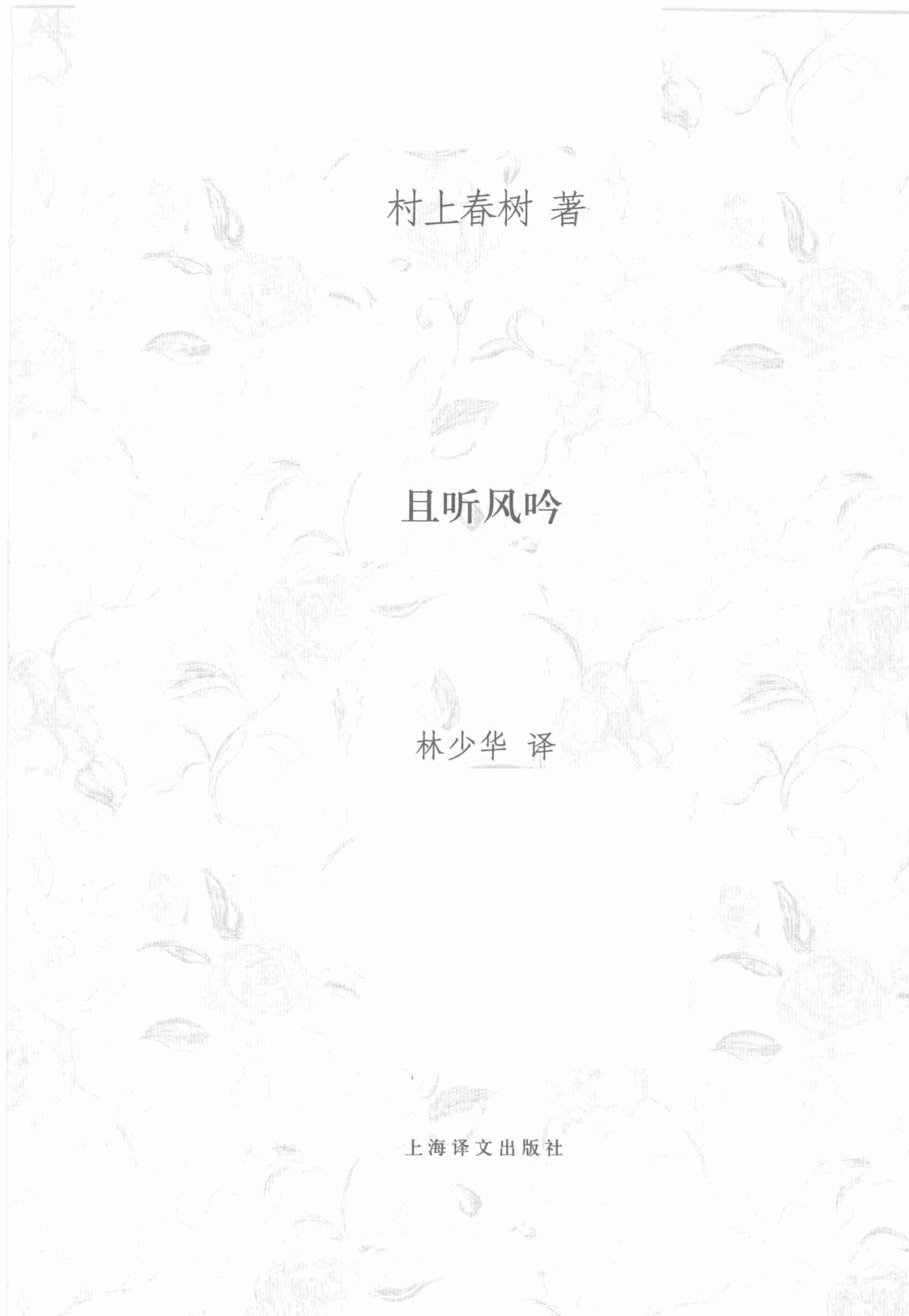 且听风吟.pdf-2-预览