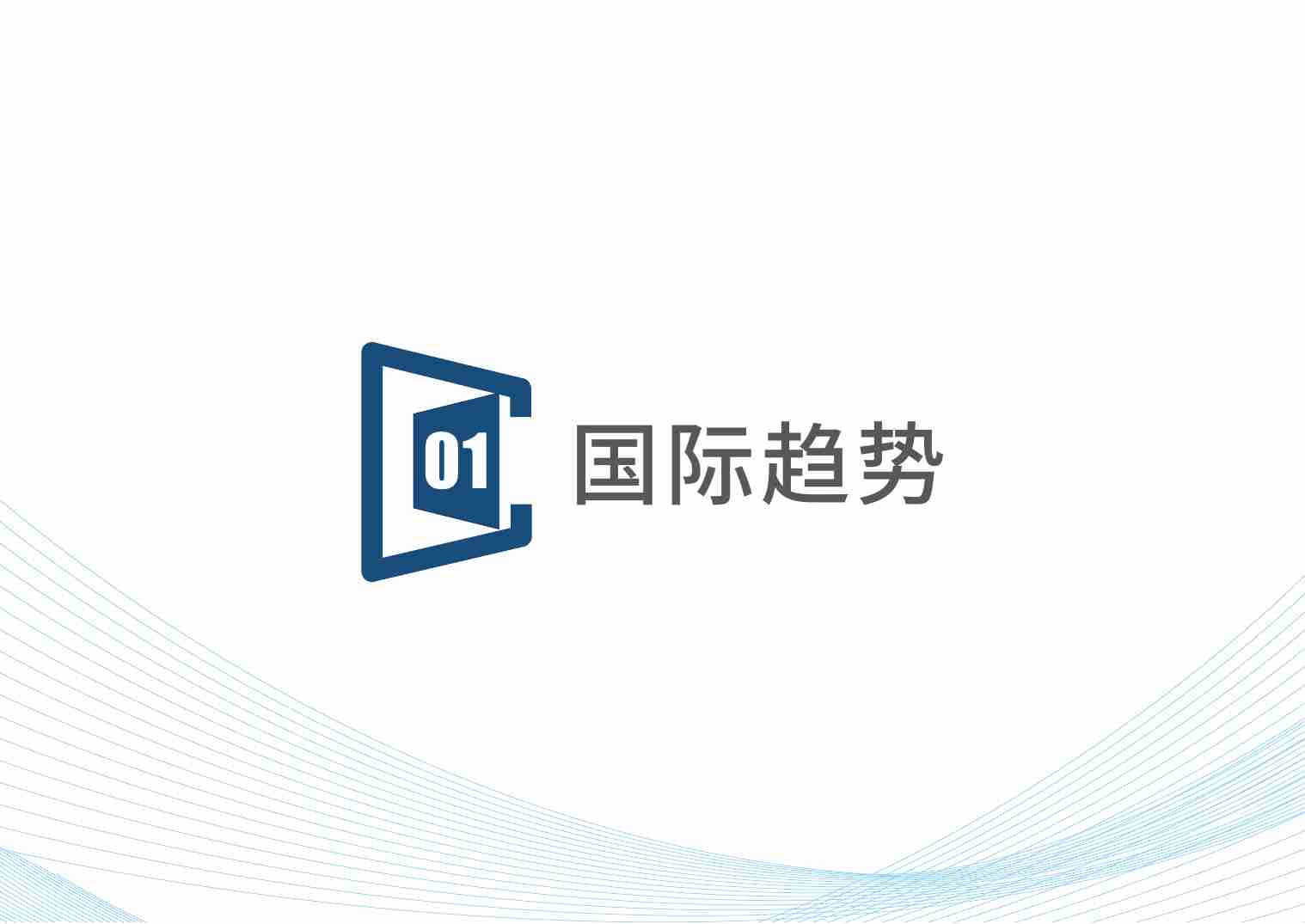 2025全球氢能产业发展报告.pdf-2-预览