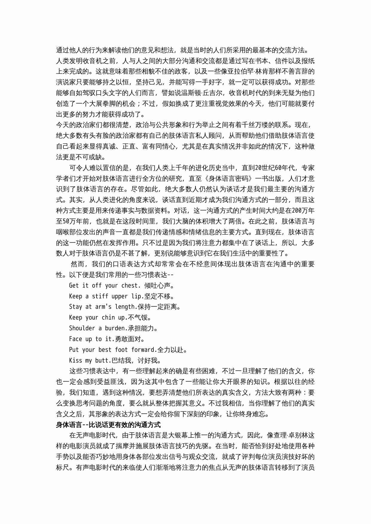 身体语言密码.doc-3-预览