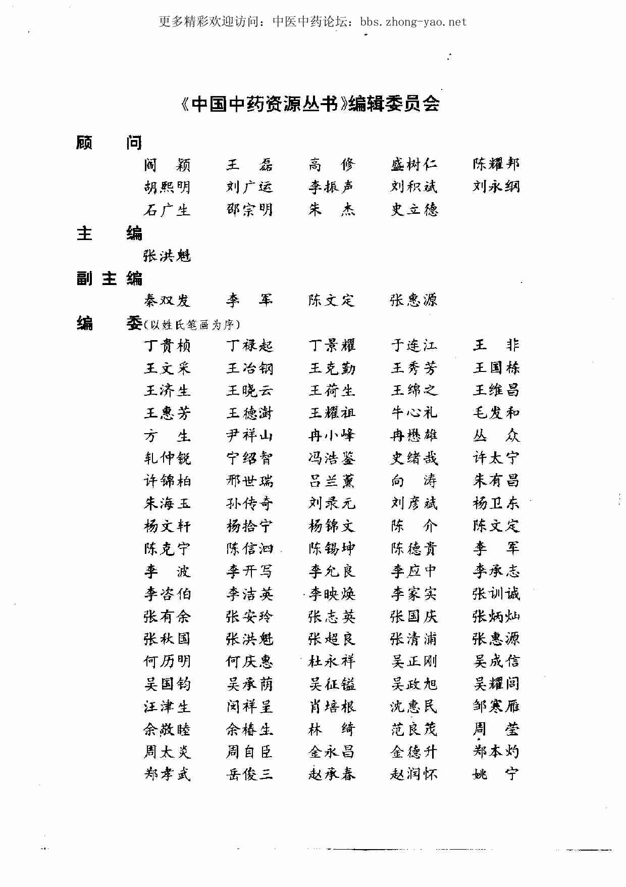 中国中药资源丛书系列 — 中国中药资源（中国药材公司 编）.pdf-4-预览