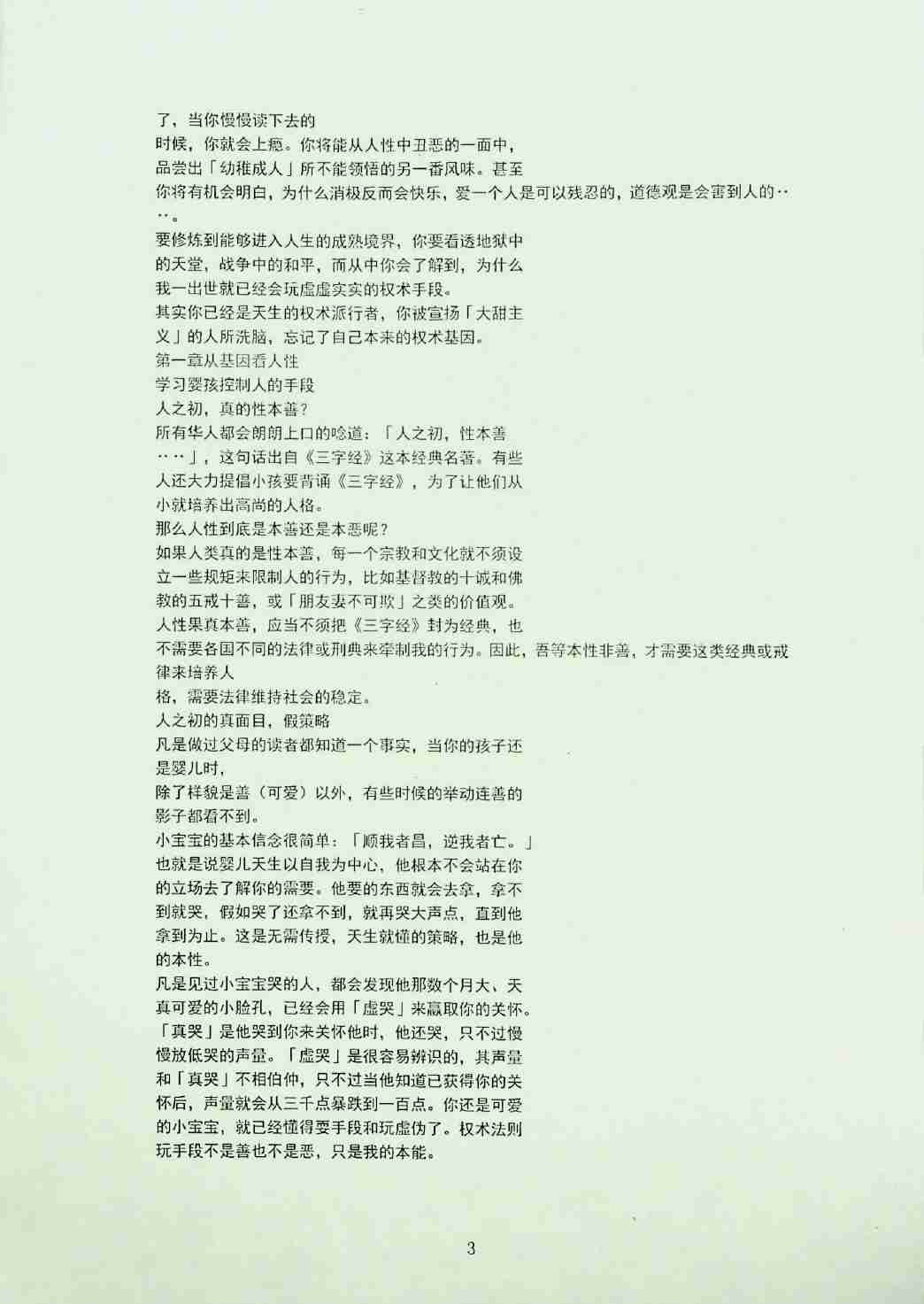 《烂好人毒素》.pdf-3-预览
