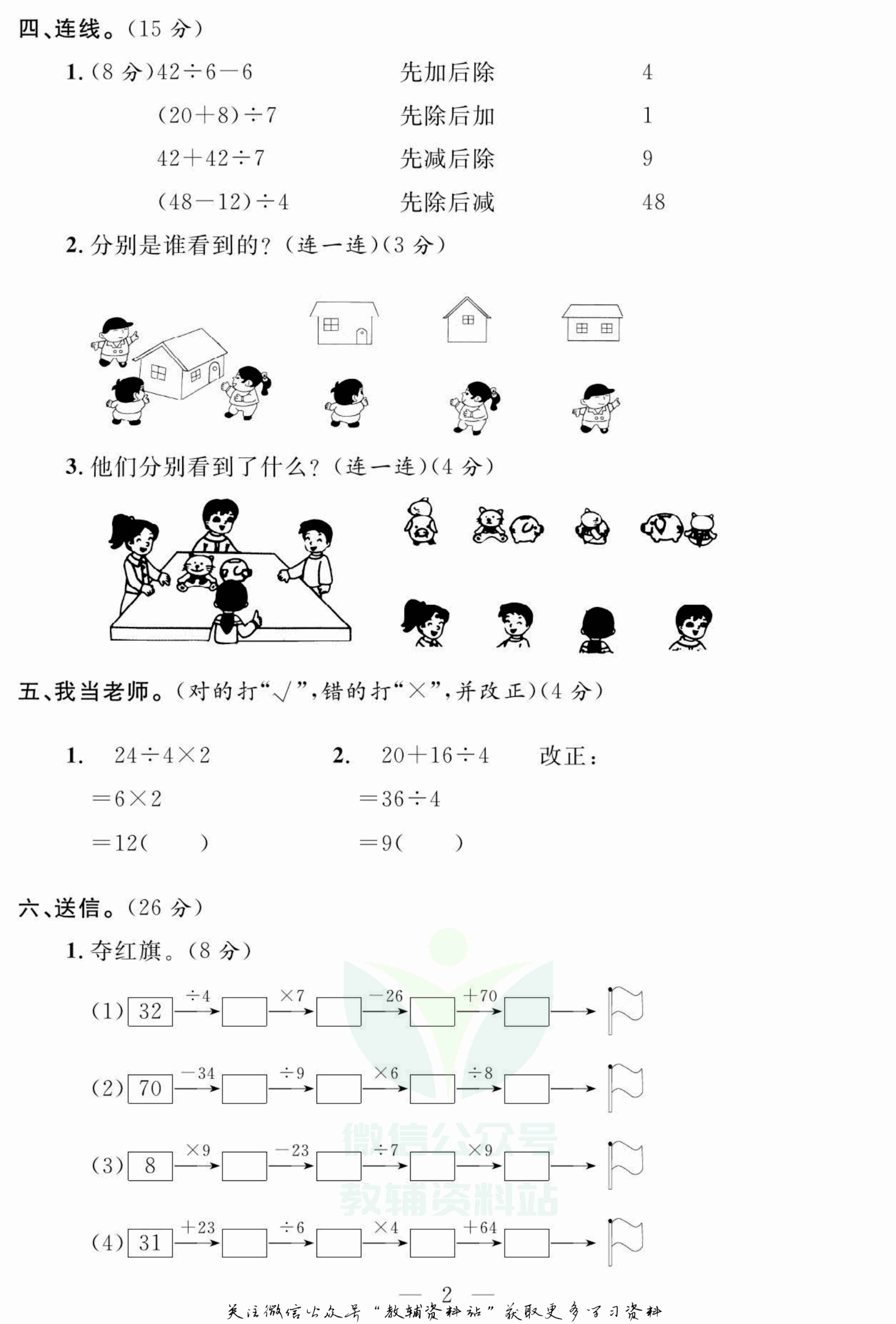 名师面对面大试卷三年级上册数学北师版.pdf-2-预览