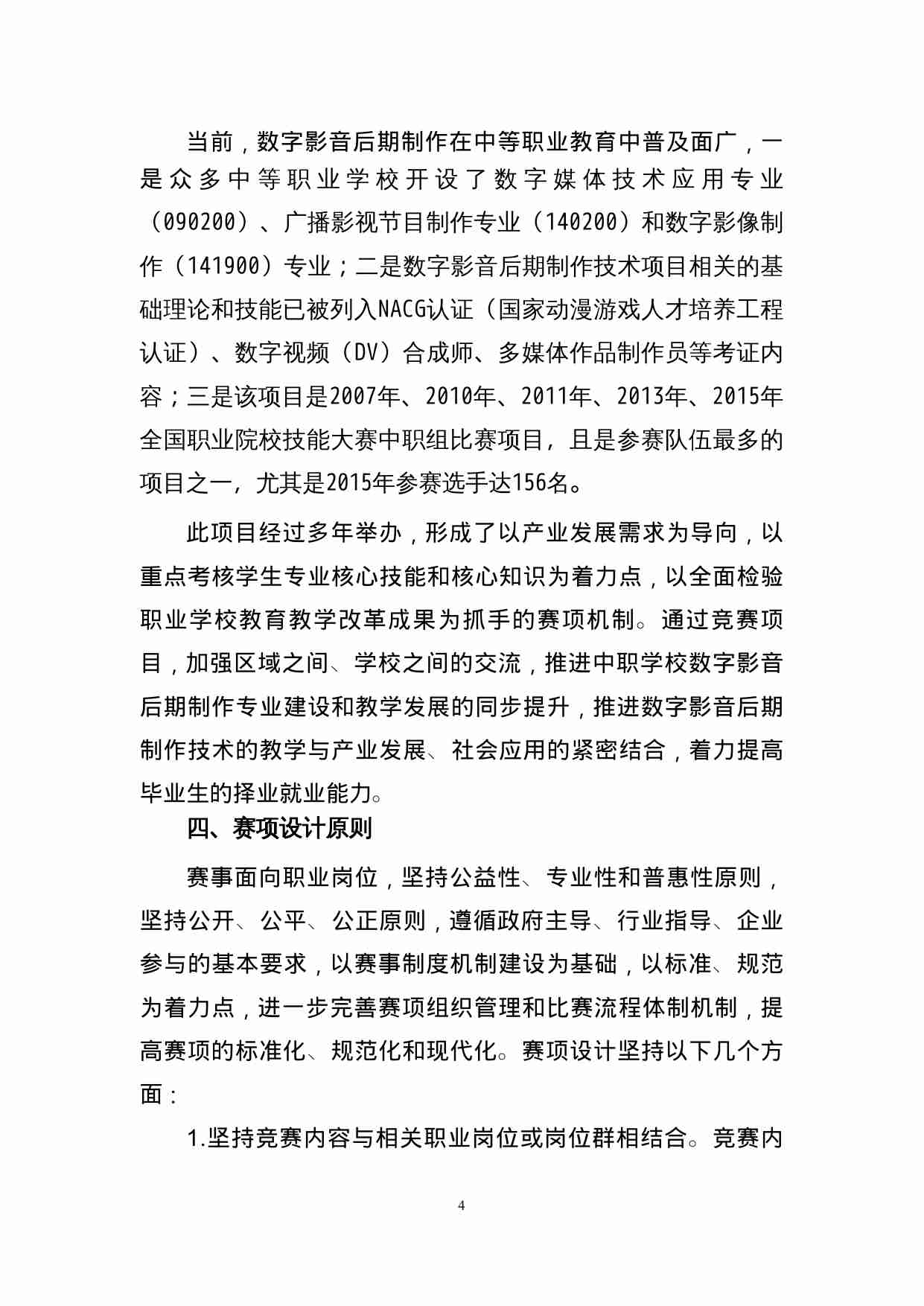 附件20：ZZ-020 数字影音后期制作技术（中职）.doc-3-预览