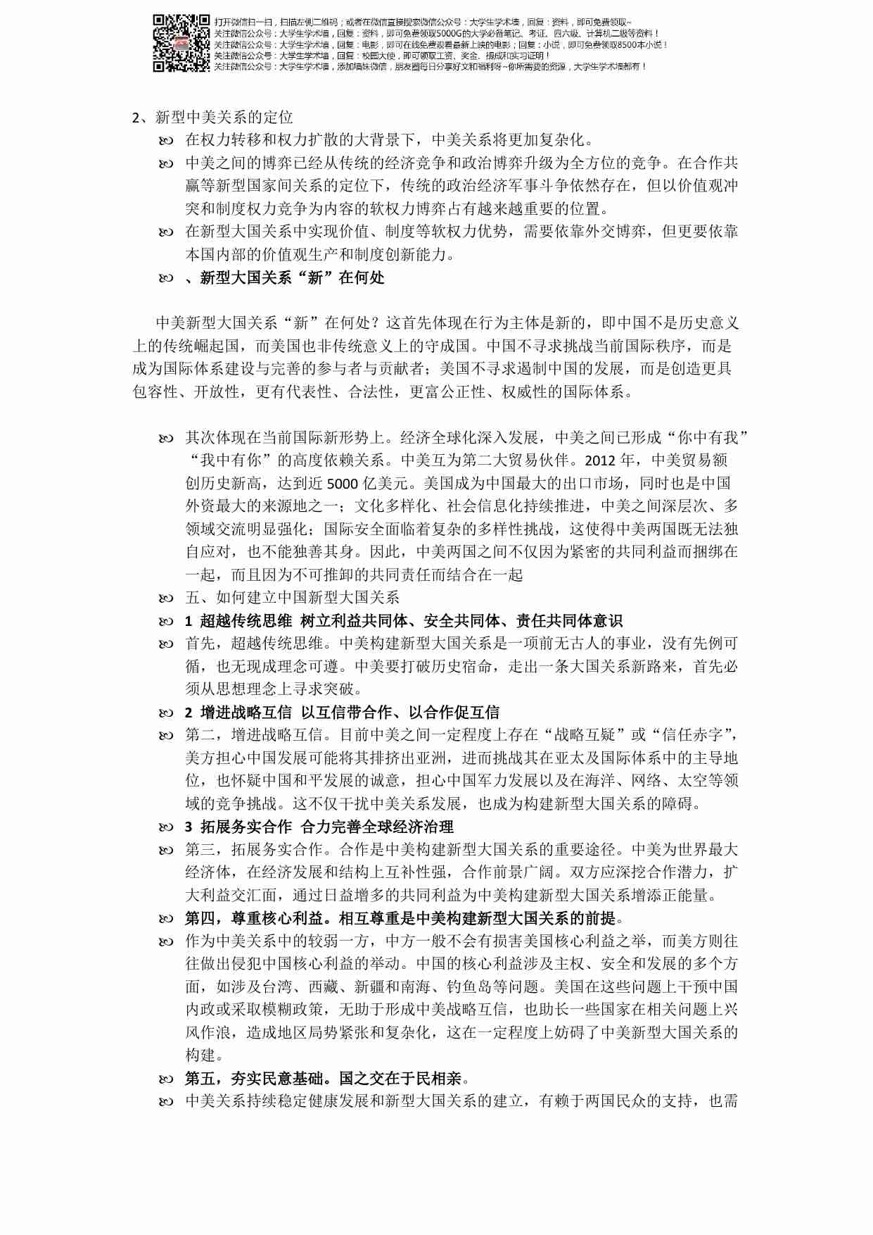 毛概.pdf-2-预览