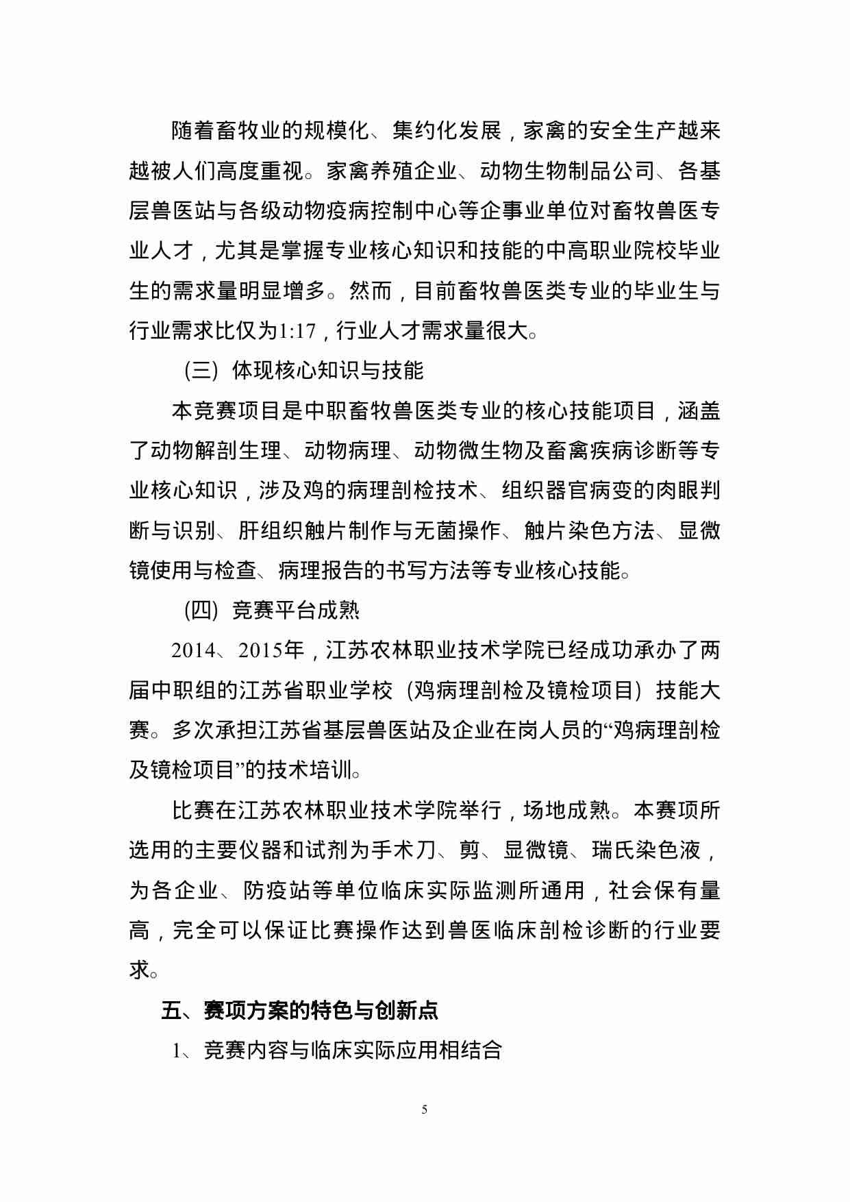 附件93：ZZ-093 鸡病理剖检及镜检（中职）.doc-4-预览