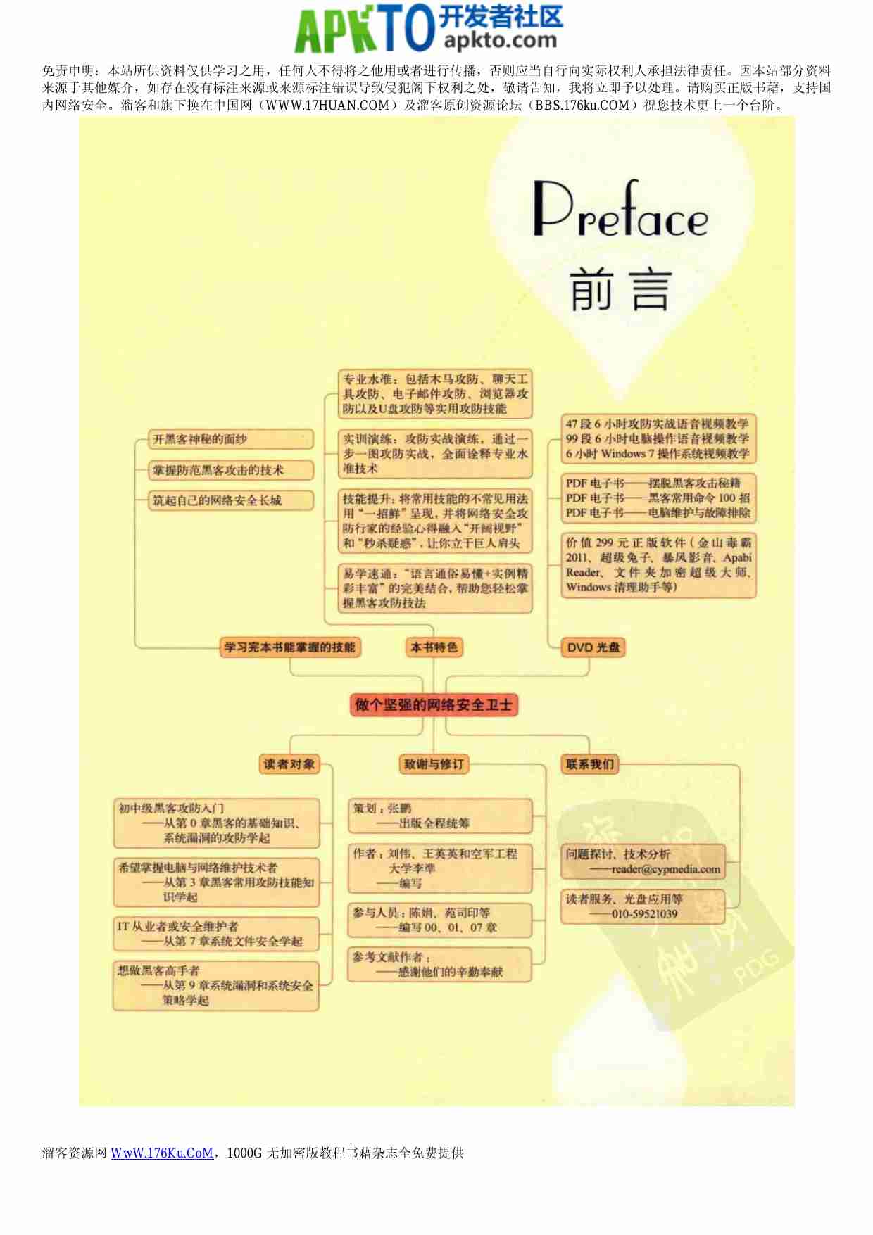 MK_非常简单-黑客攻防实战.pdf-3-预览