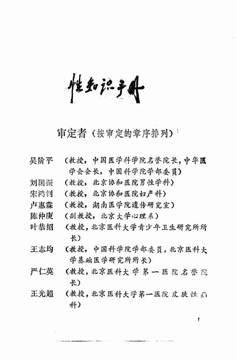 性知识手册 .pdf-3-预览