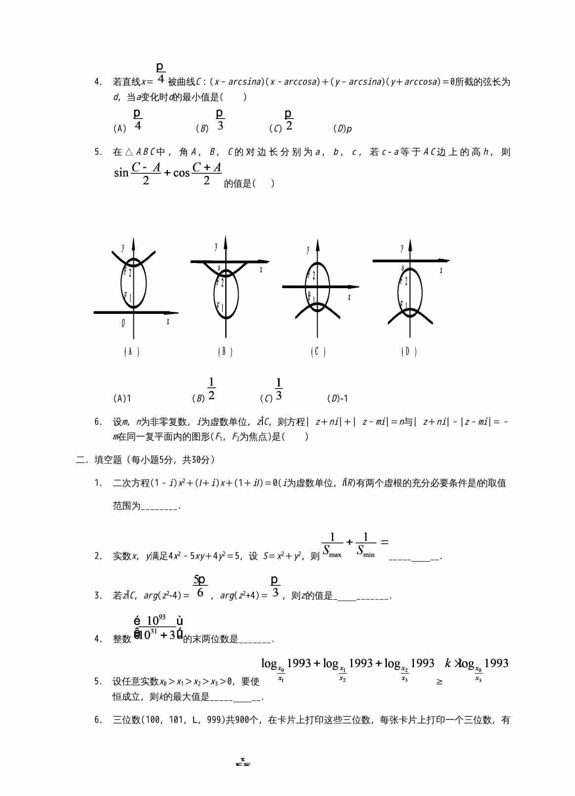1992年全国高中数学联赛试卷.doc-2-预览