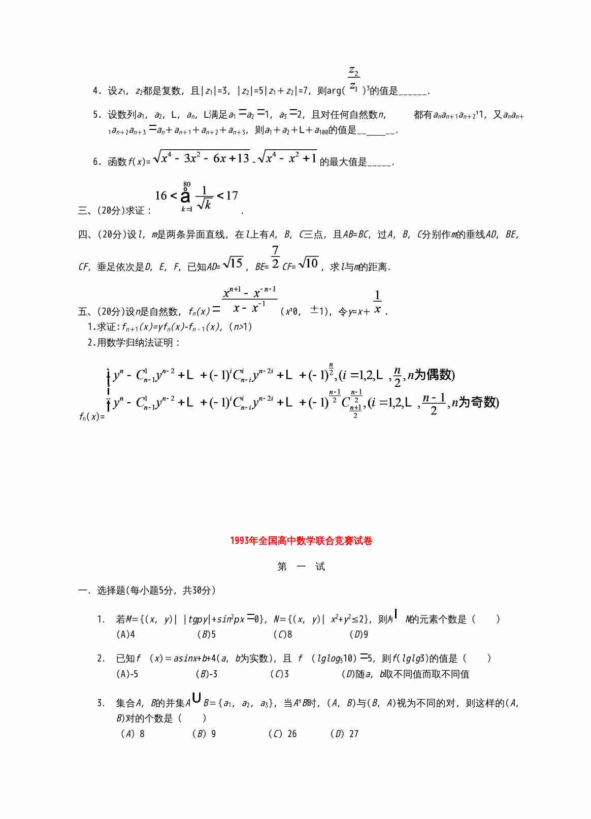 1992年全国高中数学联赛试卷.doc-1-预览
