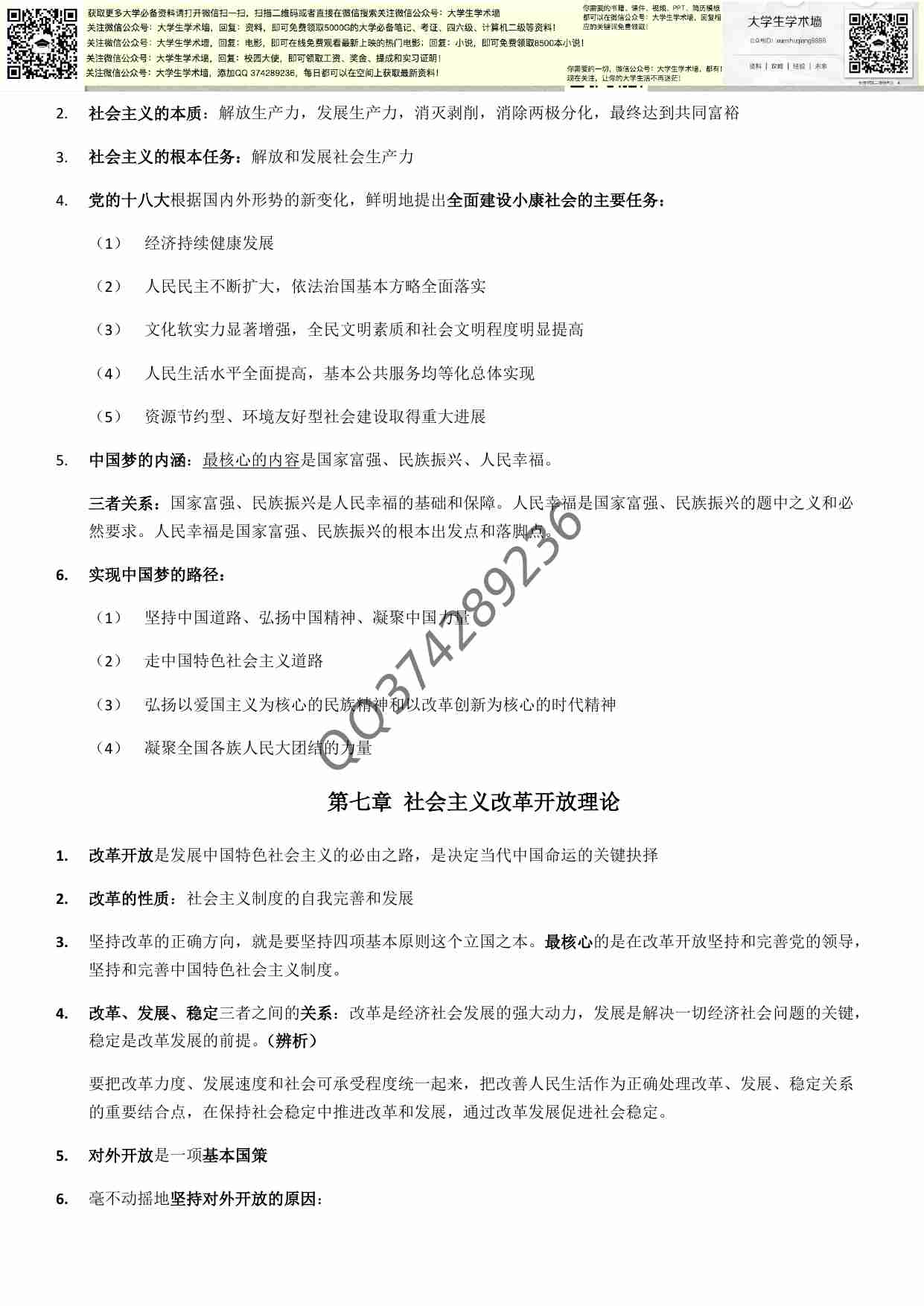 毛概笔记整理.pdf-4-预览