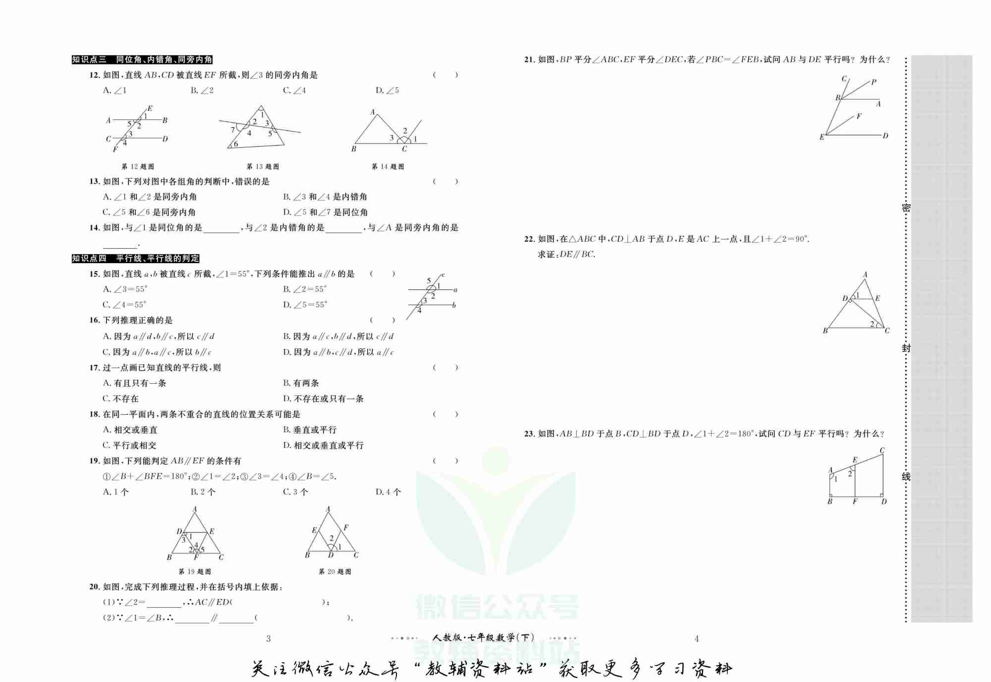 黄冈名师金考卷七年级下册数学人教版.pdf-2-预览