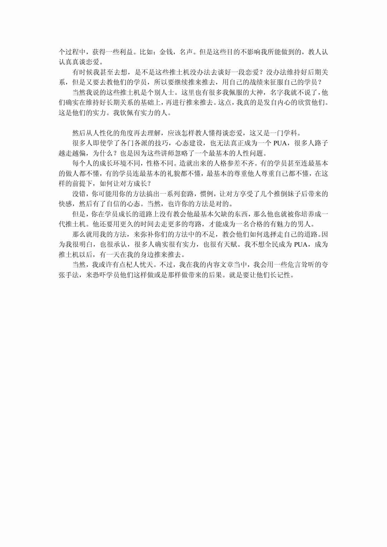 情绪流方法论 - 损友.pdf-2-预览