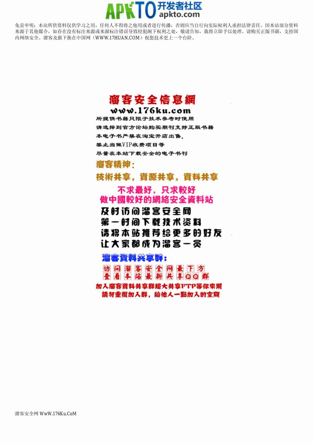 MK_黑客兵刃大曝光.pdf-3-预览