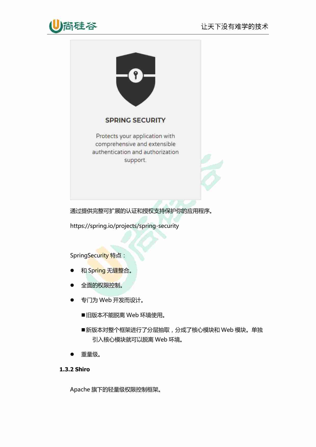 SpringSecurity课程文档.pdf-2-预览