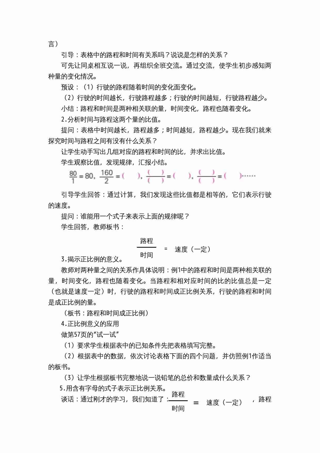 第六单元 正比例和反比例.doc-1-预览