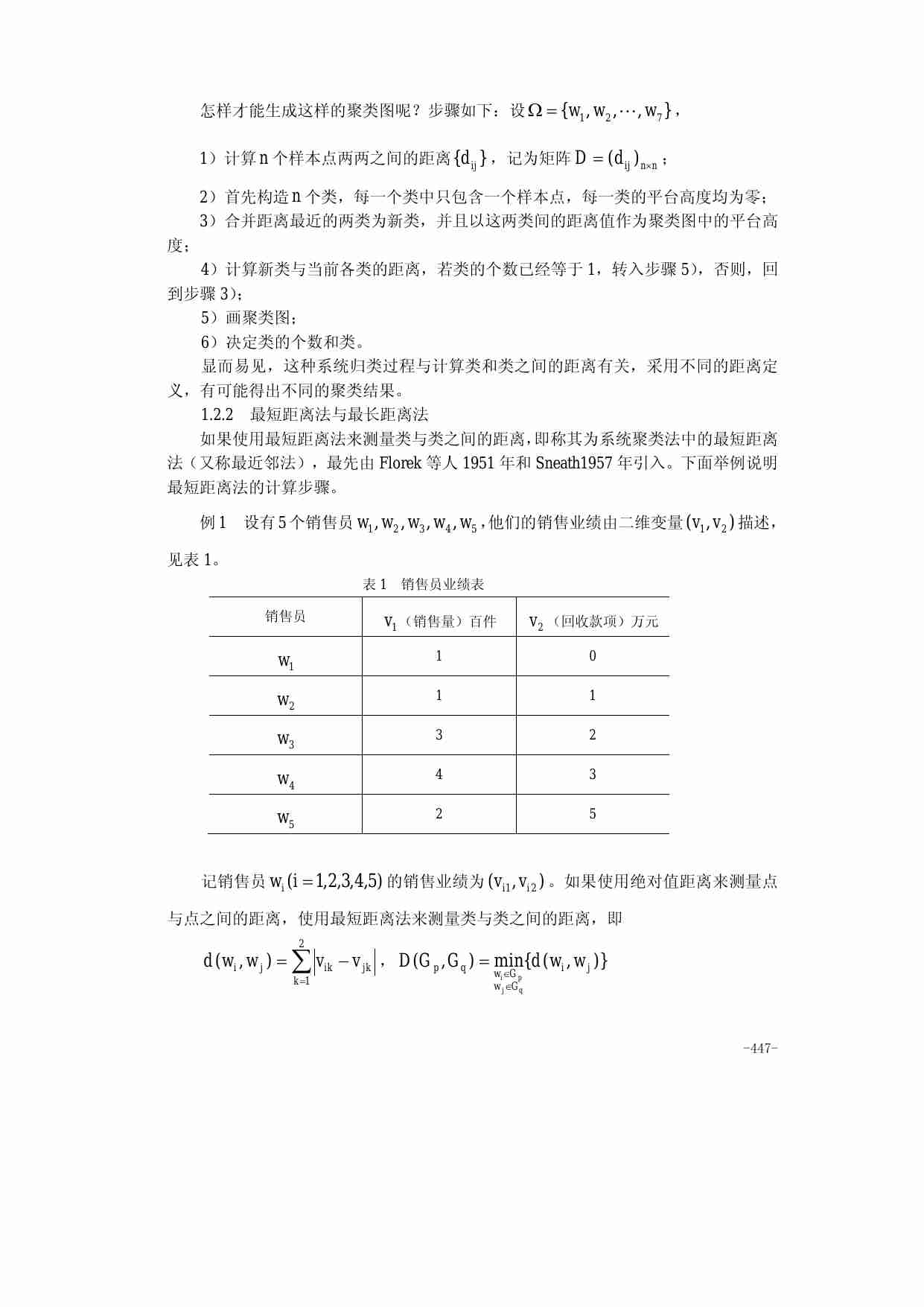 第二十九章  多元分析.pdf-4-预览