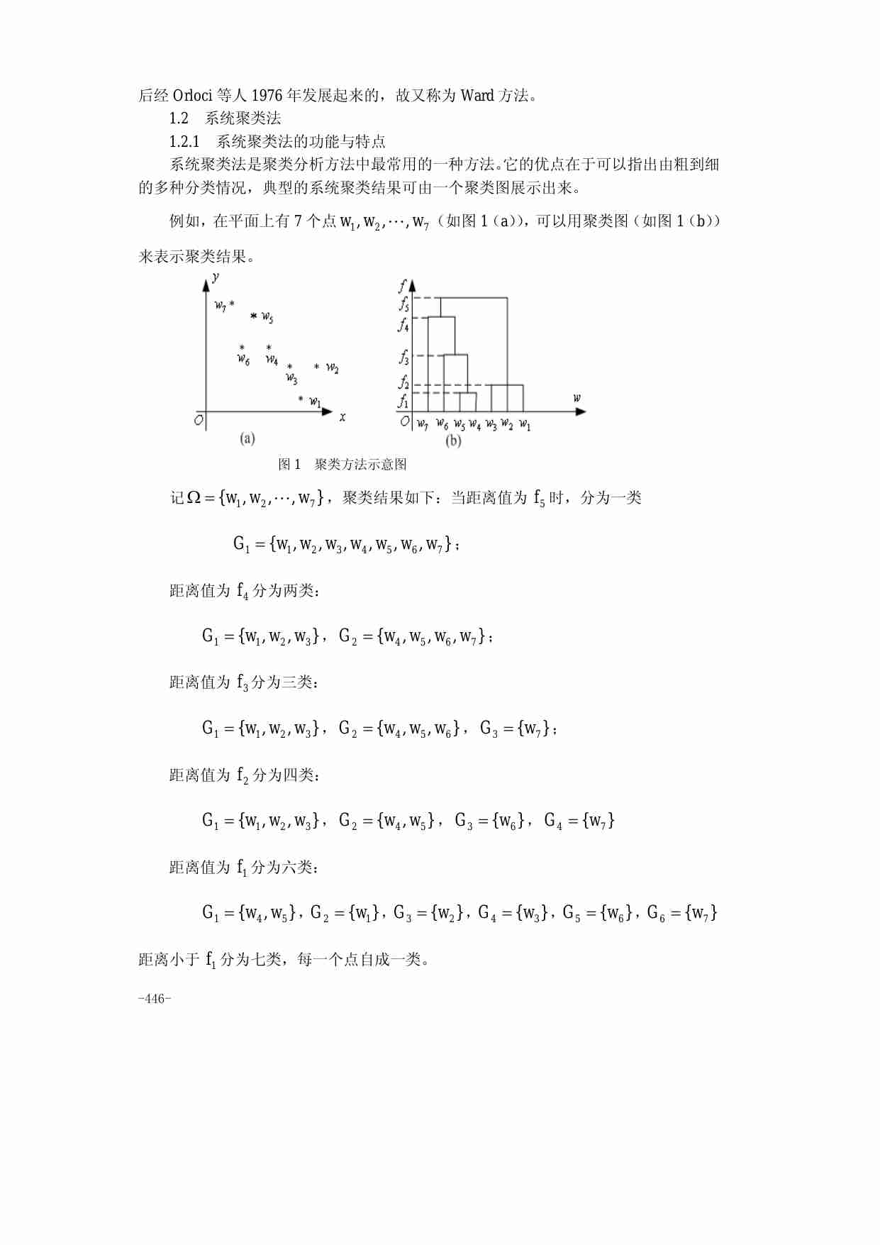 第二十九章  多元分析.pdf-3-预览