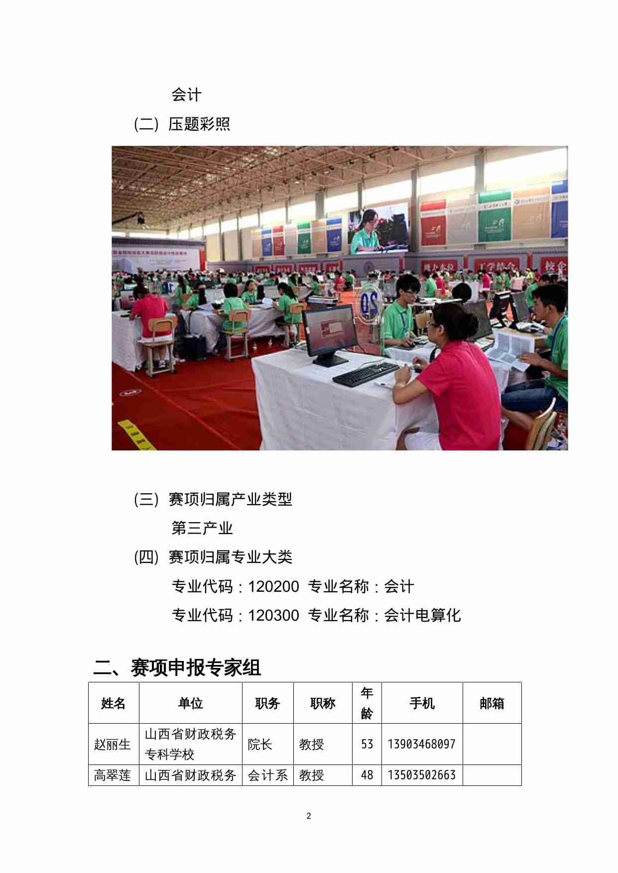 附件5：ZZ-005 会计（中职）.doc-1-预览