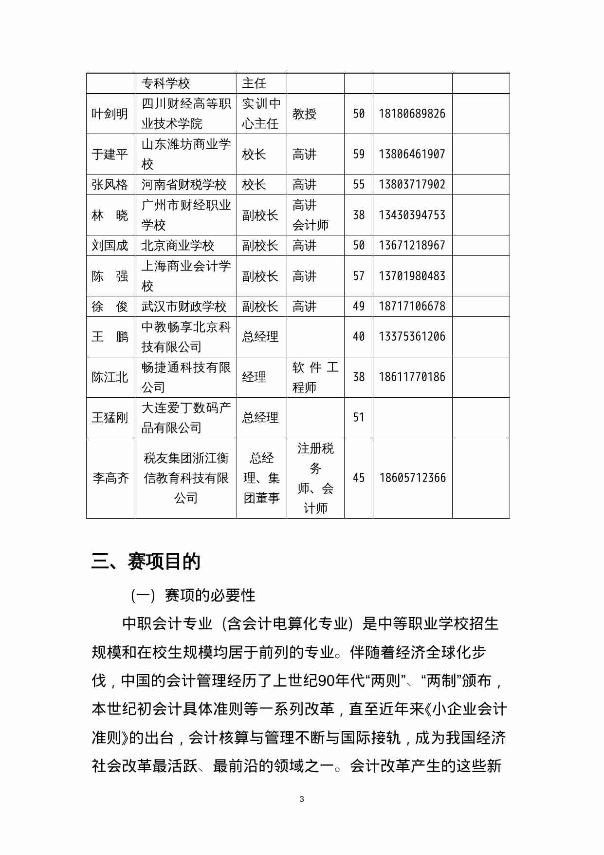 附件5：ZZ-005 会计（中职）.doc-2-预览