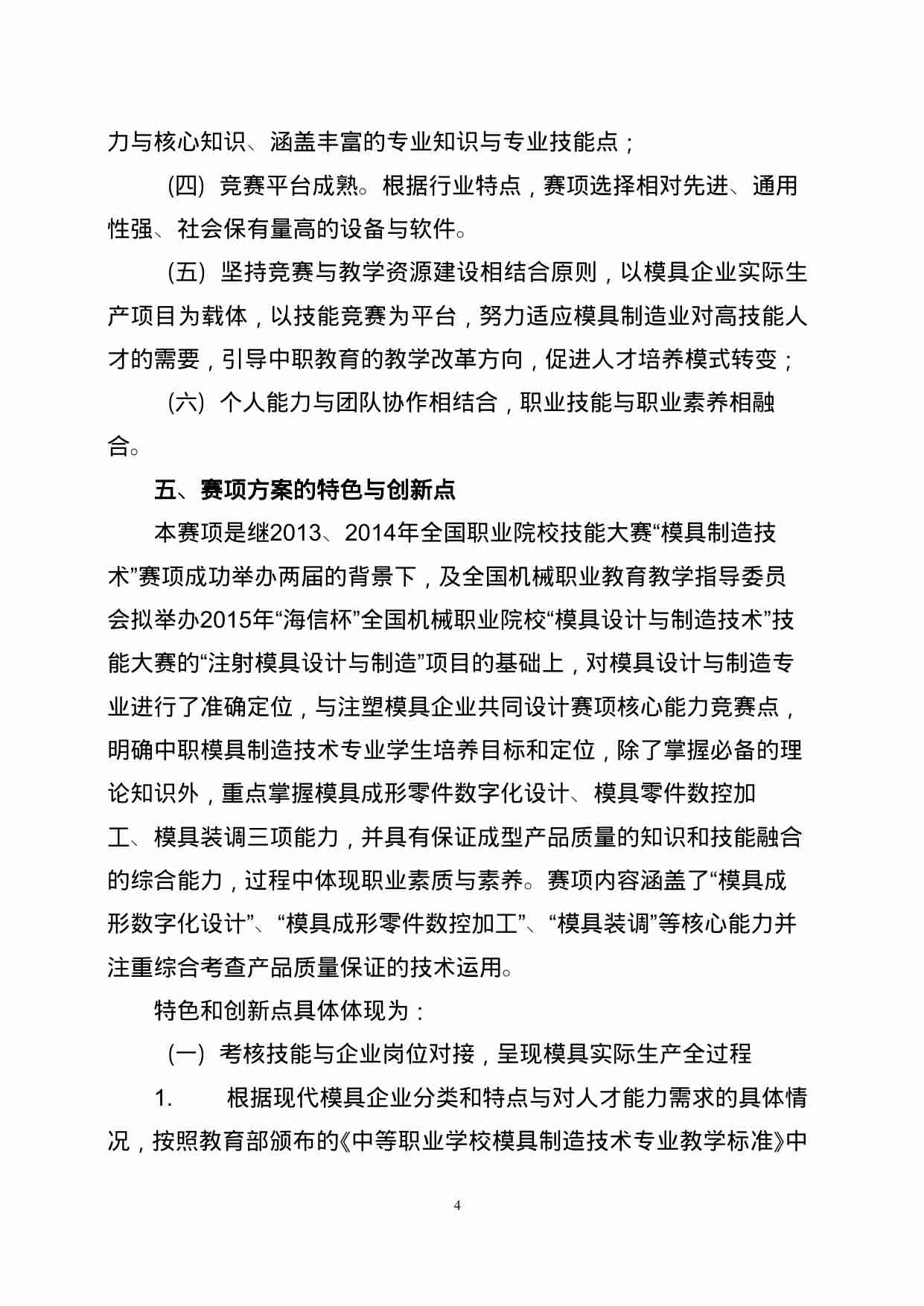 附件78：ZZ-078 注塑模具制造技术（中职）.doc-3-预览