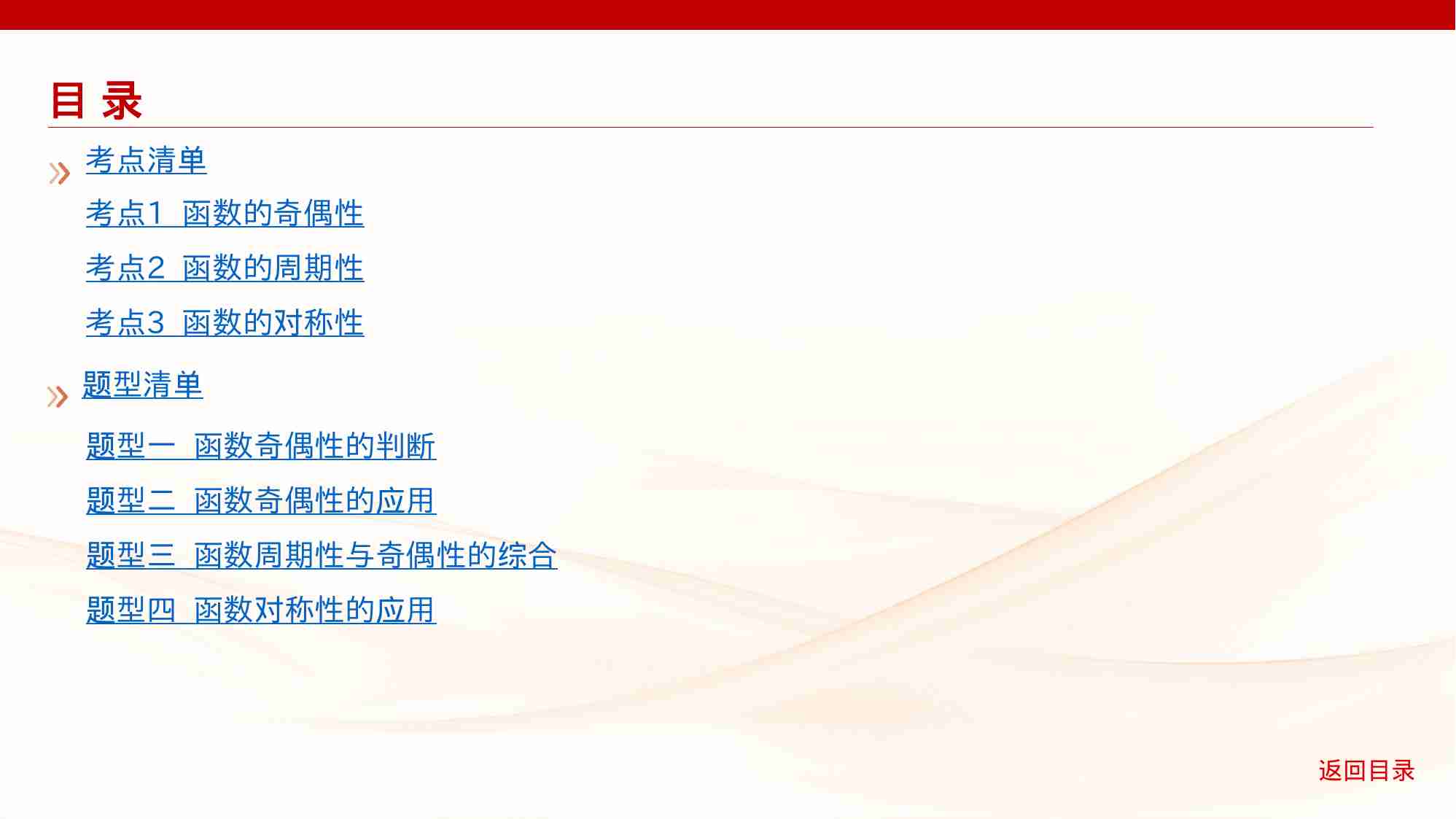 2 3　函数的奇偶性 周期性和对称性.pptx-2-预览
