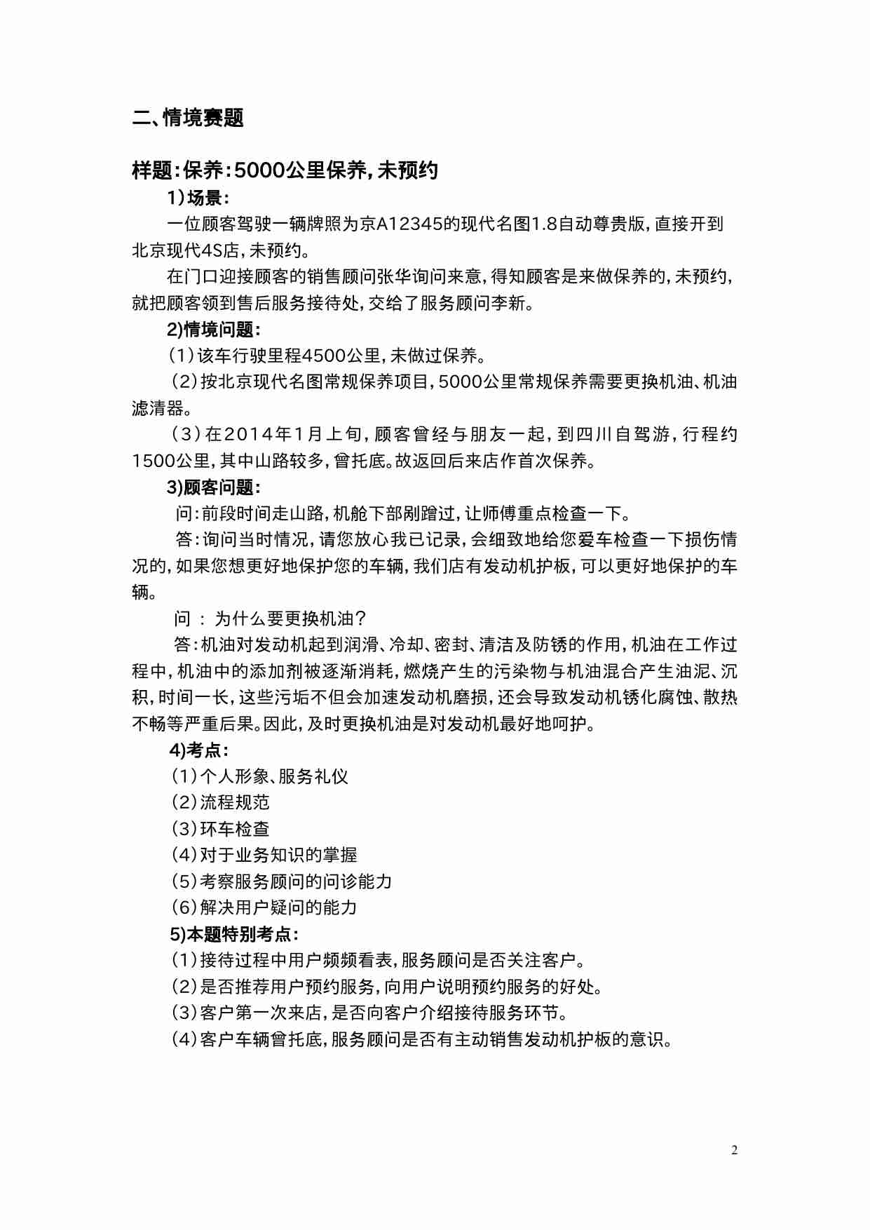 服务接待综合技能模拟赛项赛题.doc-1-预览
